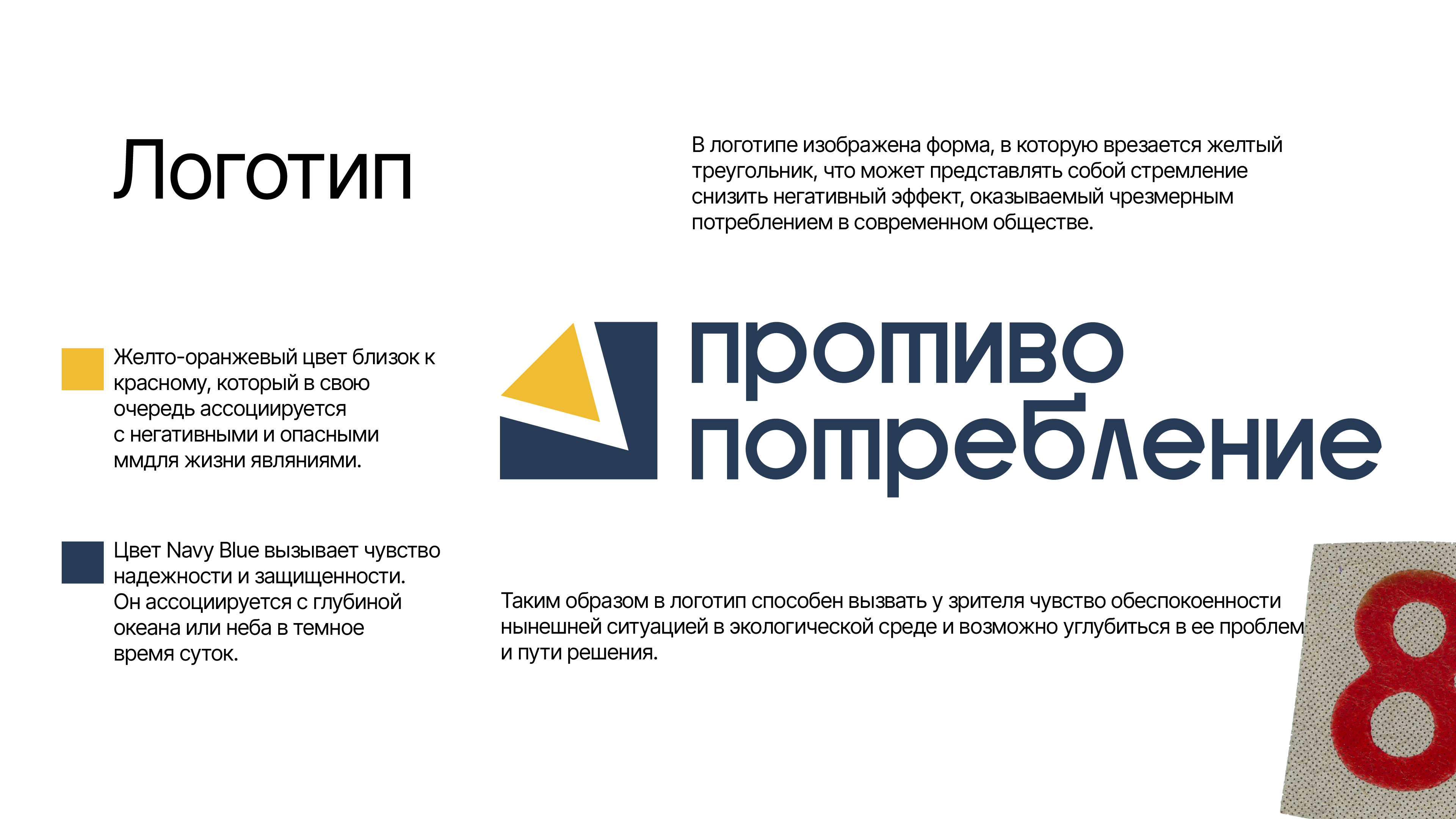 Социальный проект «Противопотребление» — Изображение №8 — Брендинг, Графика на Dprofile