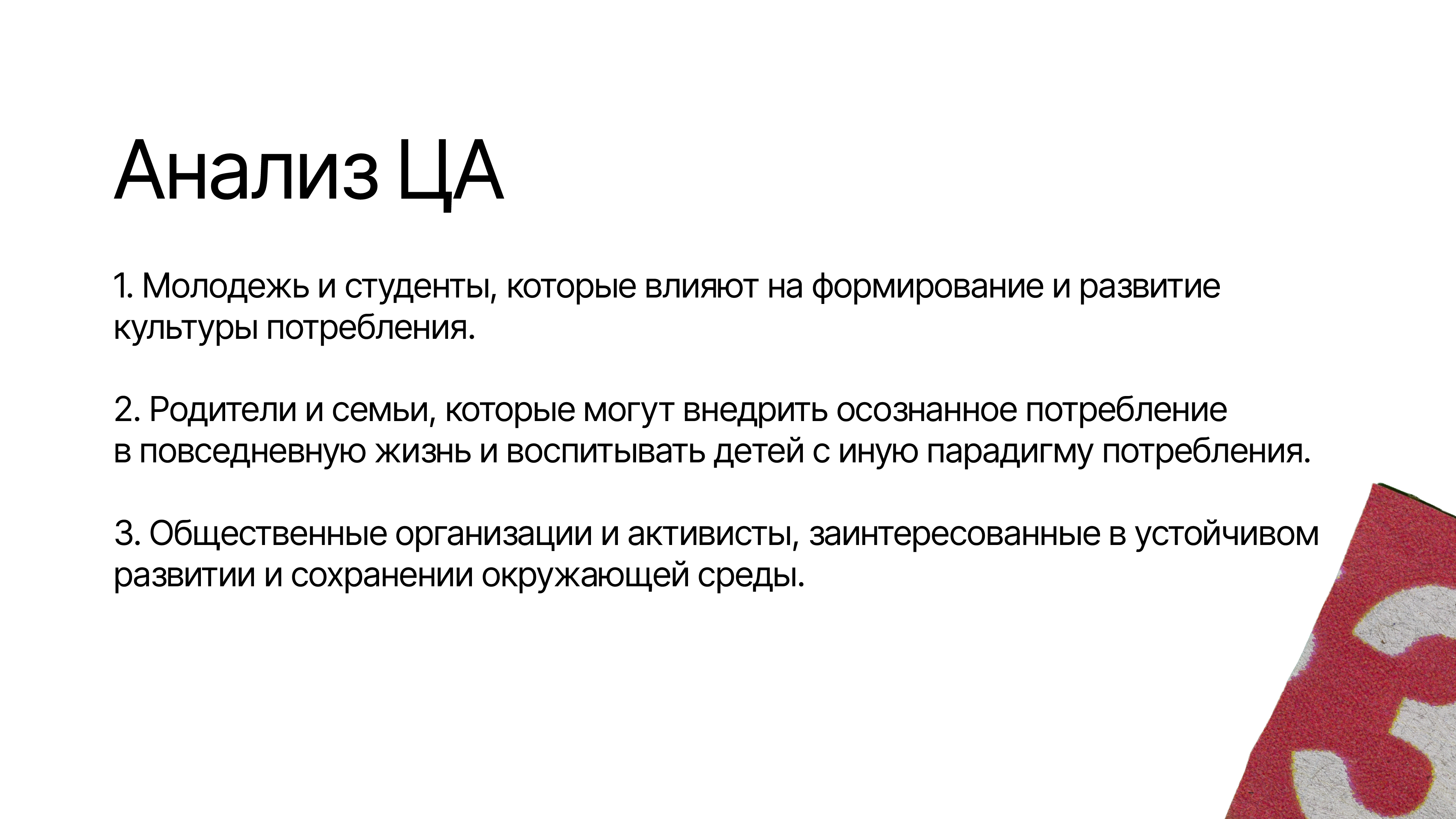 Социальный проект «Противопотребление» — Изображение №3 — Брендинг, Графика на Dprofile