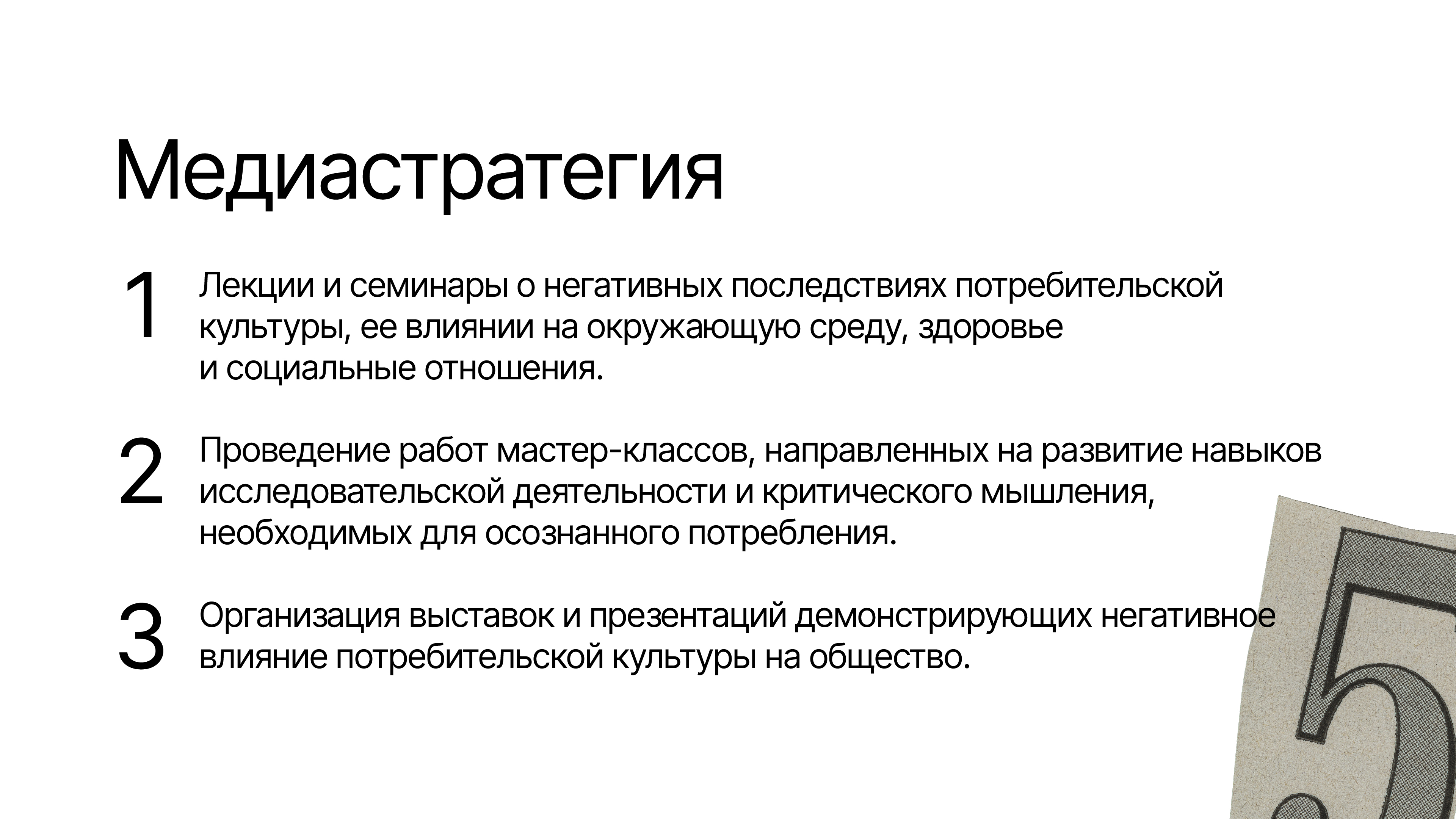 Социальный проект «Противопотребление» — Изображение №5 — Брендинг, Графика на Dprofile