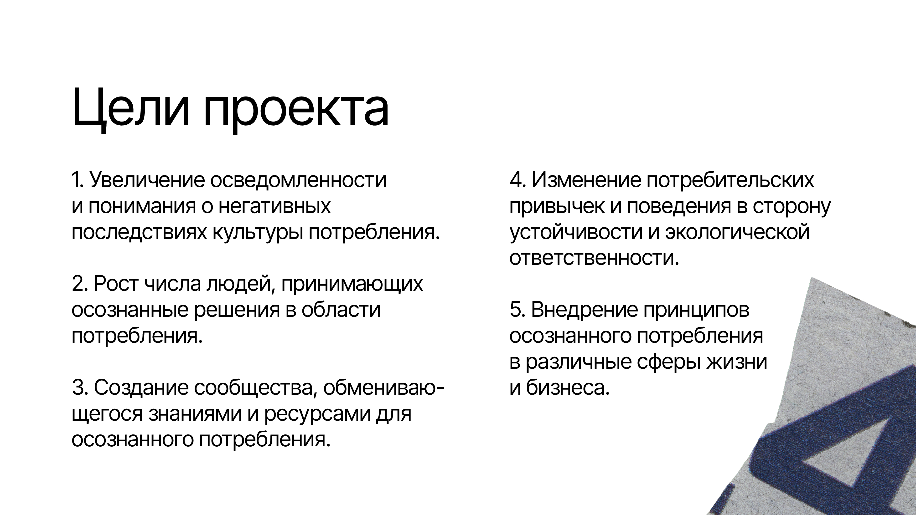 Социальный проект «Противопотребление» — Изображение №4 — Брендинг, Графика на Dprofile