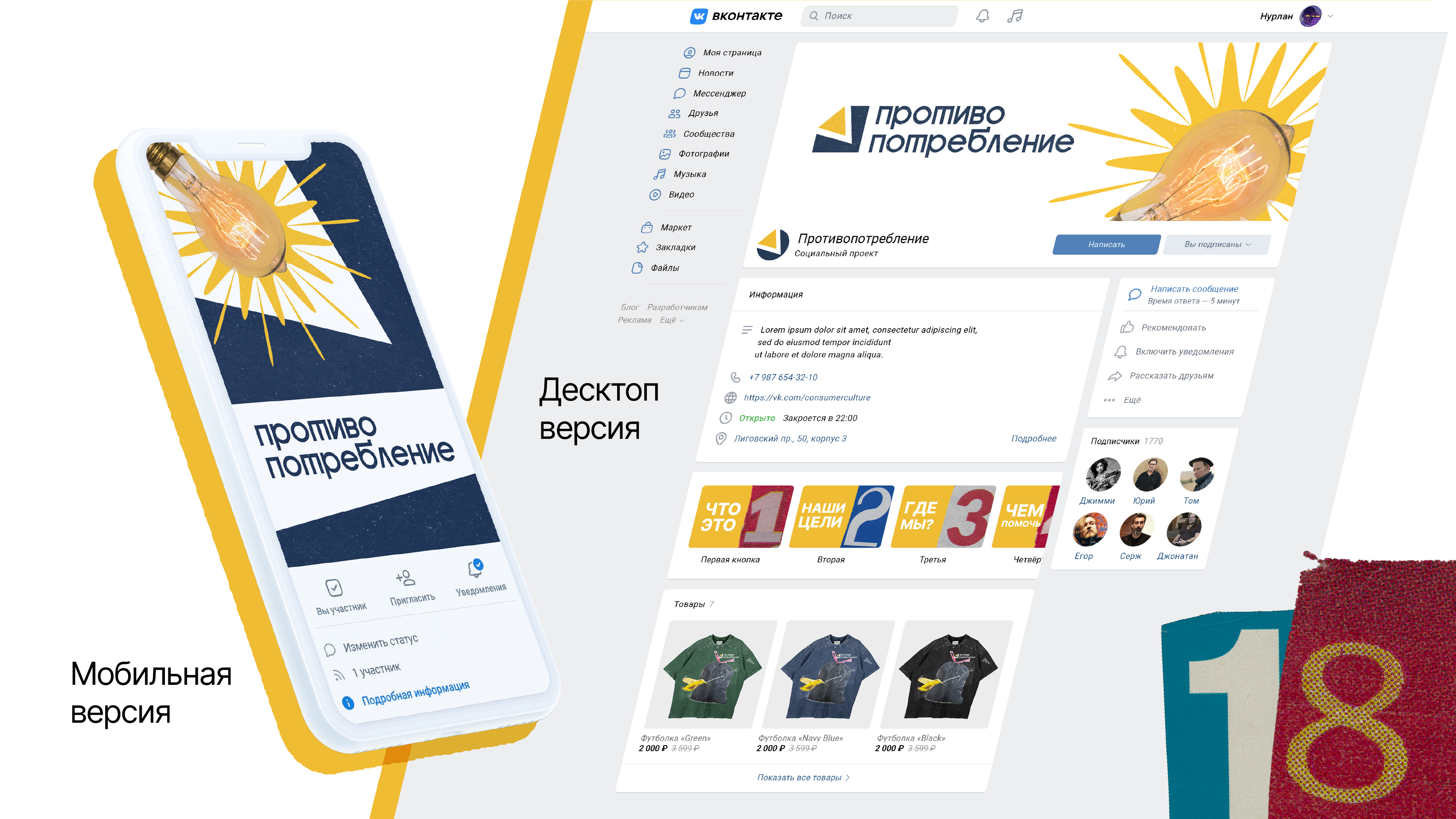 Социальный проект «Противопотребление» — Изображение №18 — Брендинг, Графика на Dprofile