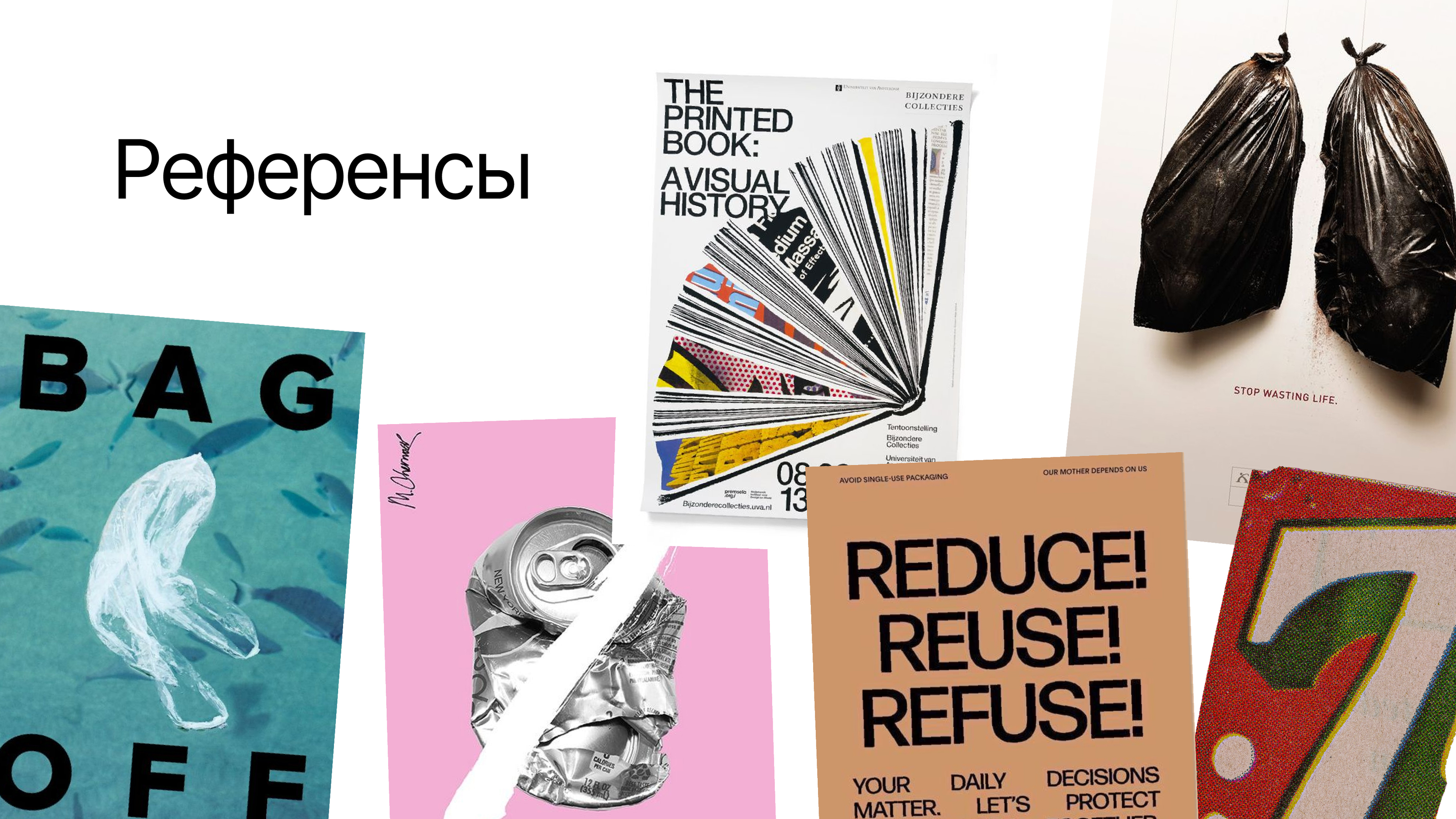 Социальный проект «Противопотребление» — Изображение №7 — Брендинг, Графика на Dprofile