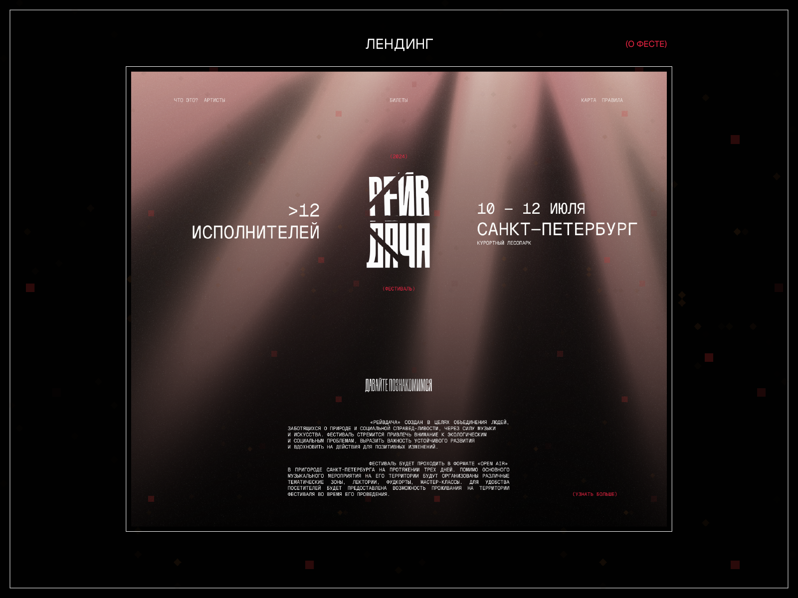 РейвДача — Изображение №9 — Интерфейсы, Брендинг на Dprofile