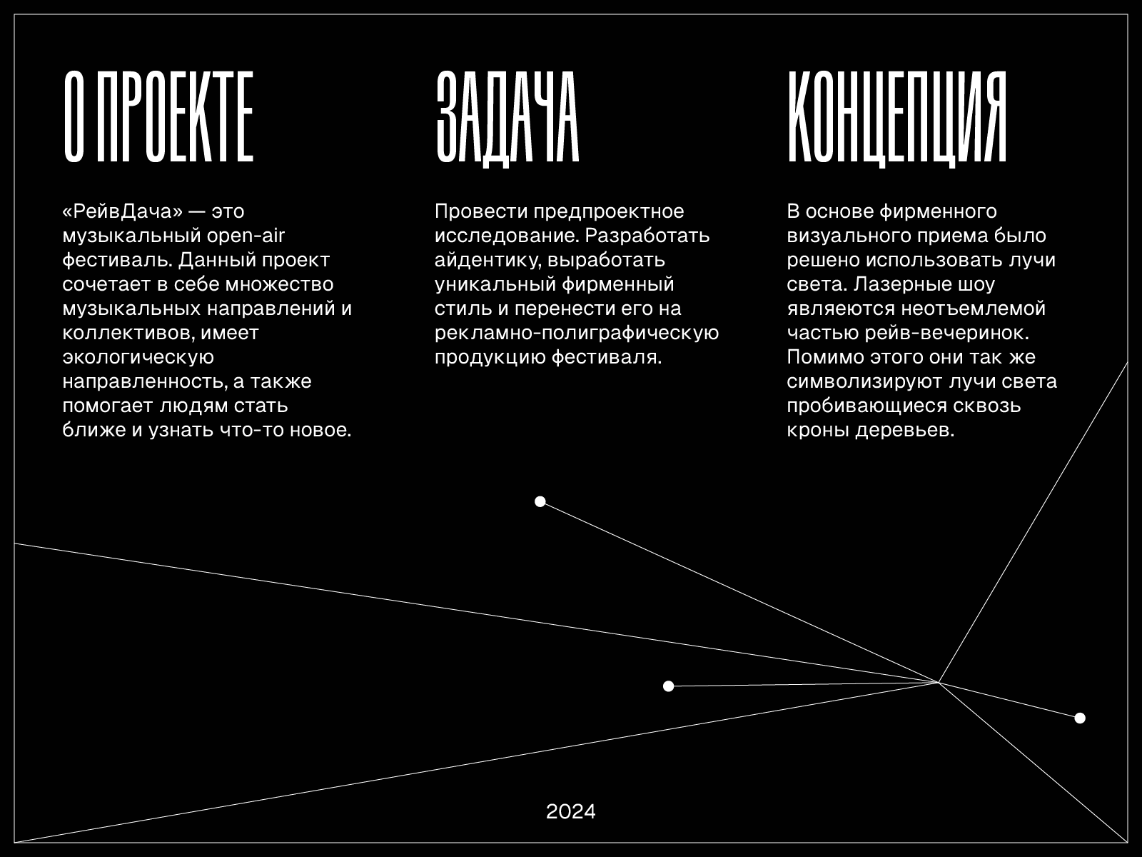 РейвДача — Изображение №1 — Интерфейсы, Брендинг на Dprofile