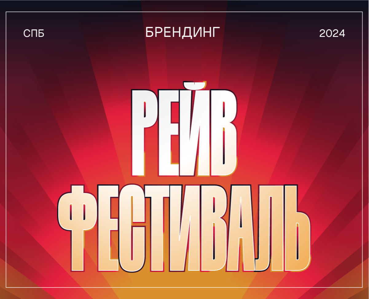РейвДача — Интерфейсы, Брендинг на Dprofile