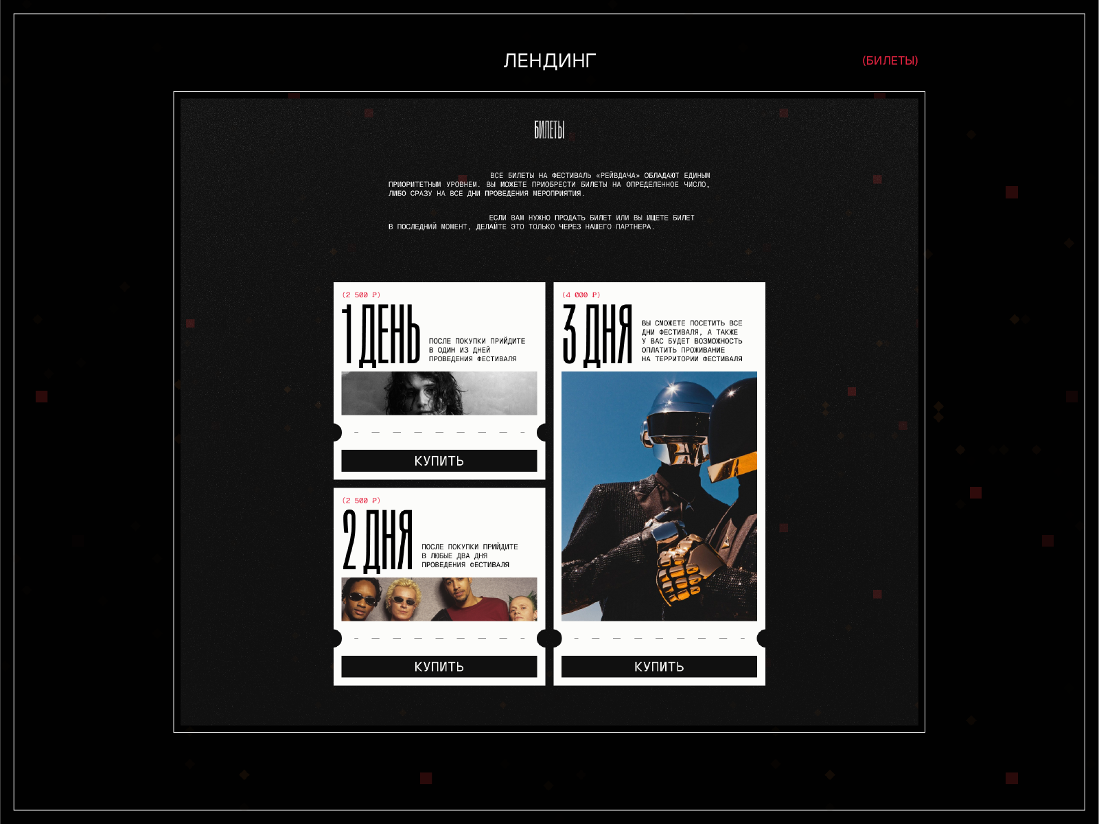 РейвДача — Изображение №11 — Интерфейсы, Брендинг на Dprofile