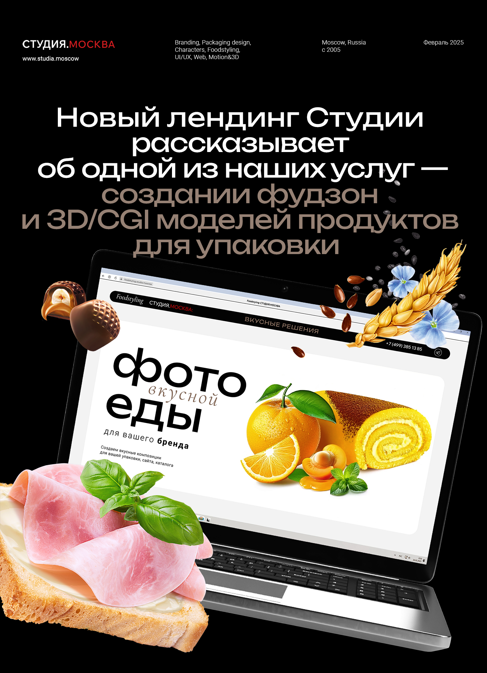 Лендинг: 3D/CGI для упаковки FMCG — Изображение №1 — Интерфейсы, Анимация на Dprofile