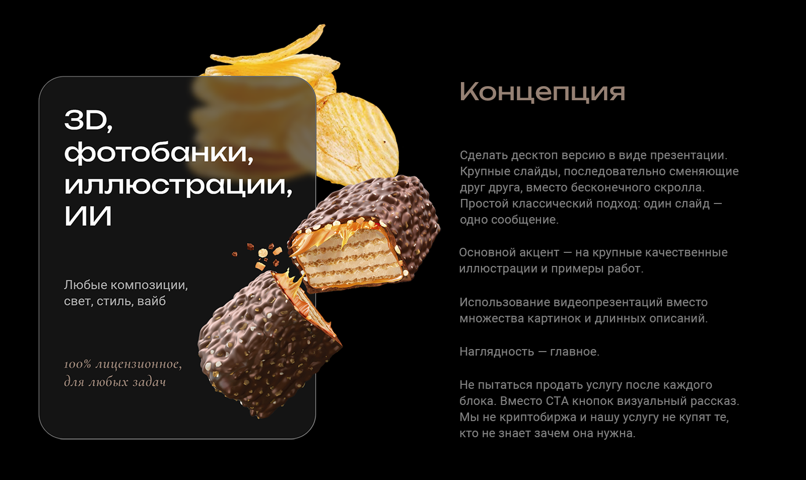 Лендинг: 3D/CGI для упаковки FMCG — Изображение №3 — Интерфейсы, Анимация на Dprofile