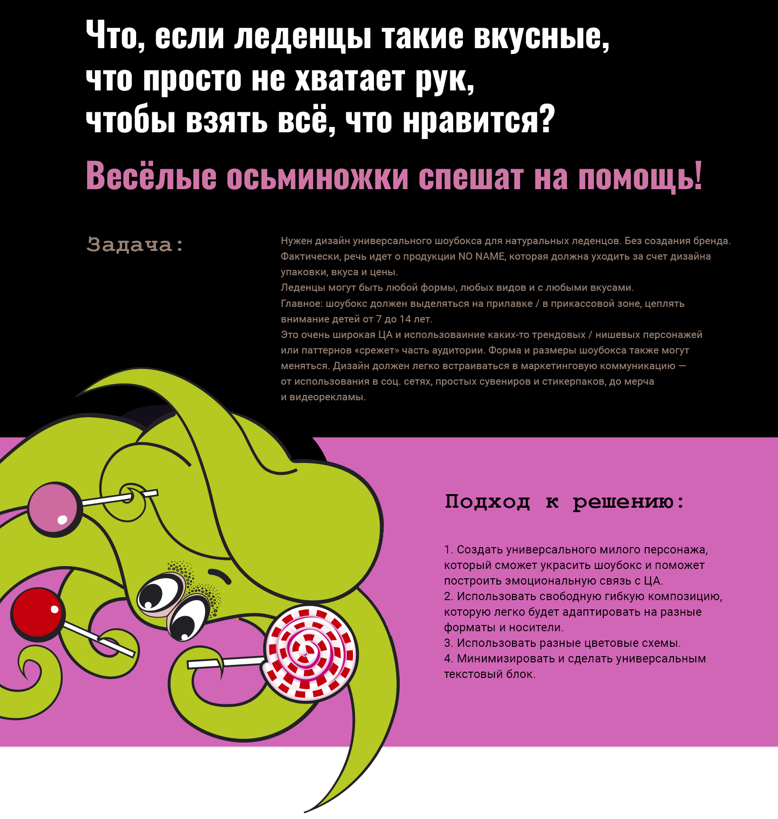 OCTOPUS LOLLI-POPS — Изображение №3 — Брендинг, Иллюстрация на Dprofile