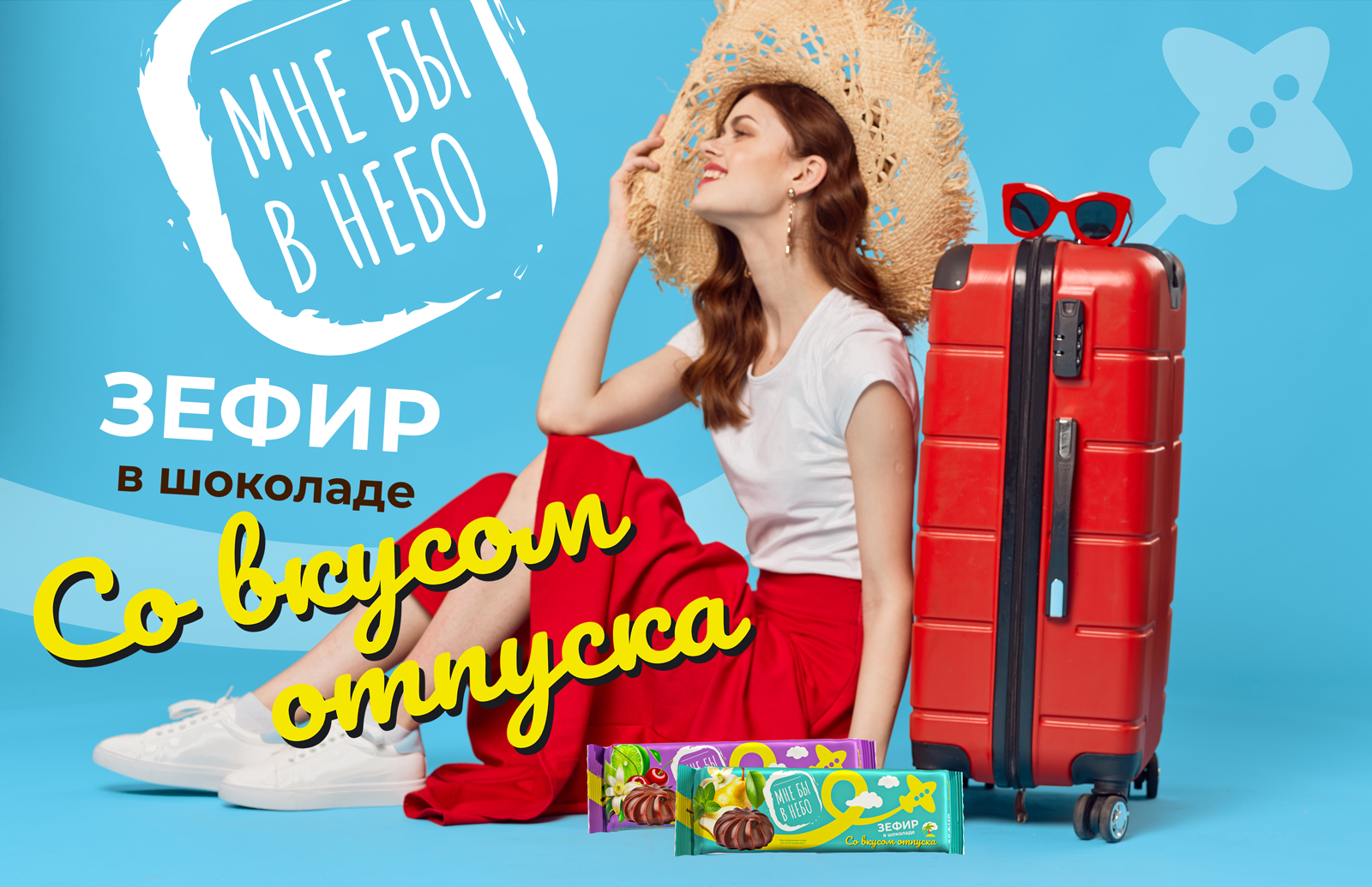 Зефир со вкусом отпуска — Изображение №2 — Брендинг на Dprofile