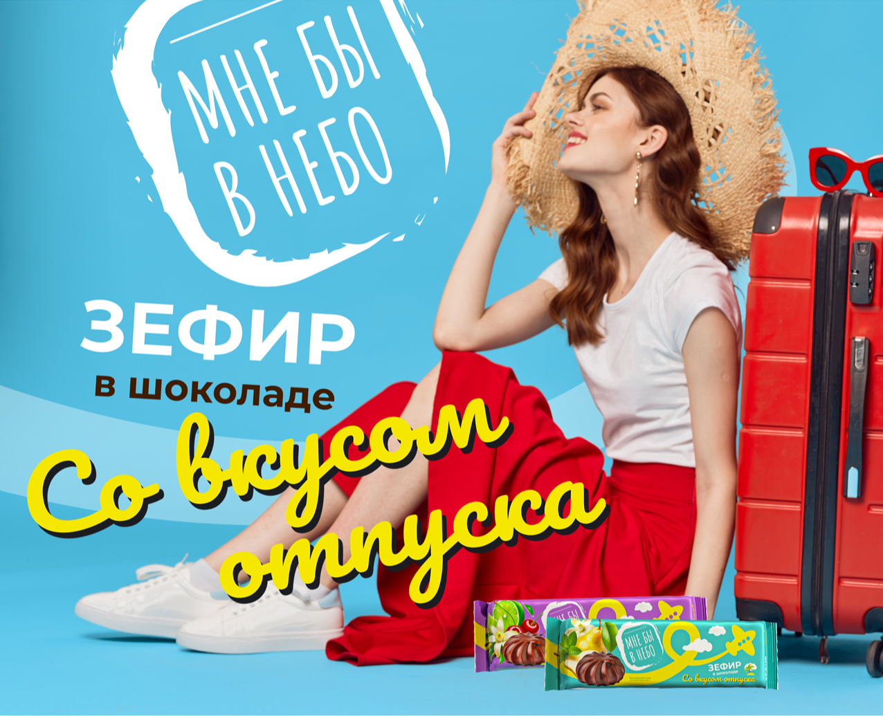 Зефир со вкусом отпуска — Брендинг на Dprofile