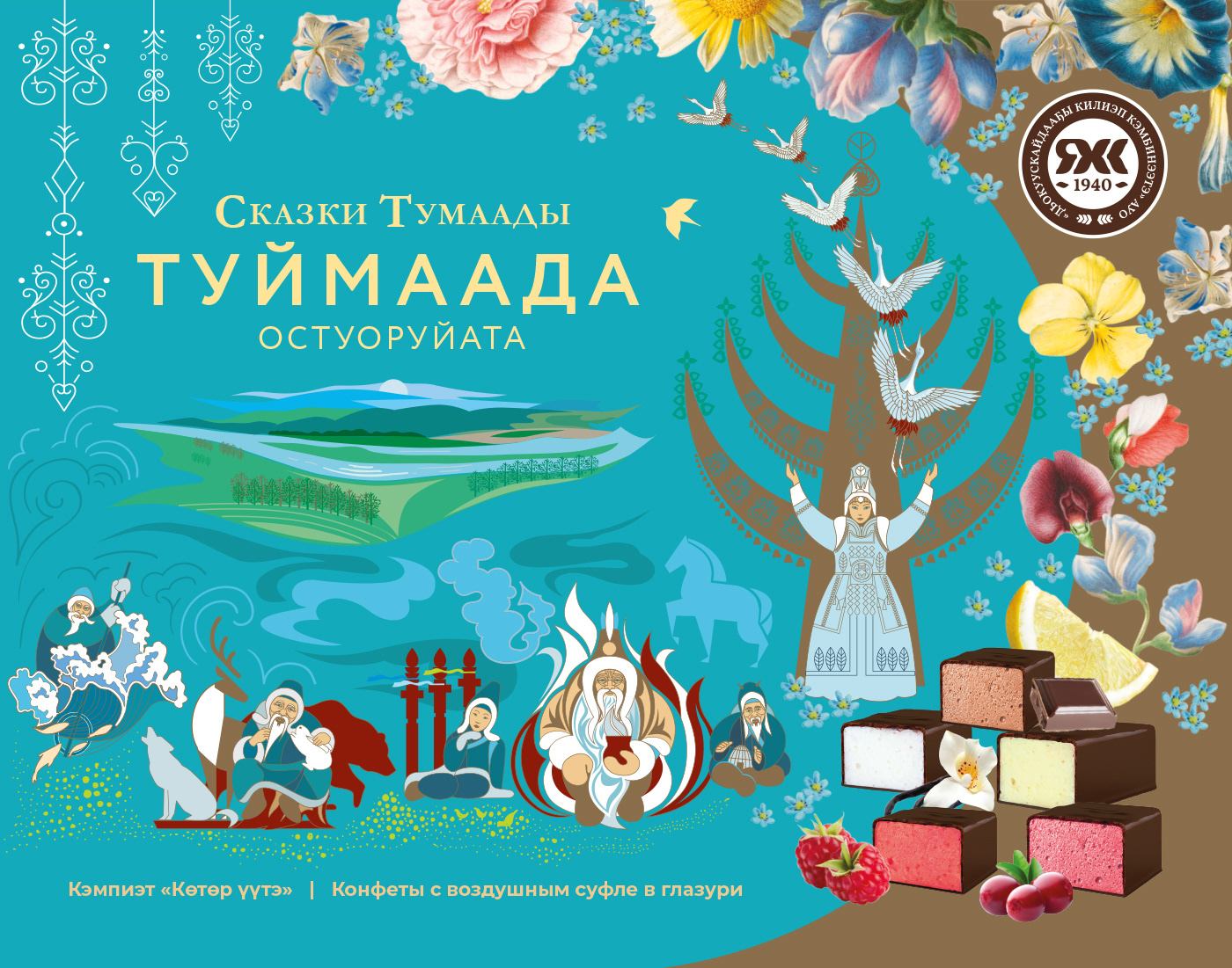 Дизайн упаковки и иллюстрации для конфет «Сказки Тймаады» — Изображение №8 — Брендинг, Иллюстрация на Dprofile