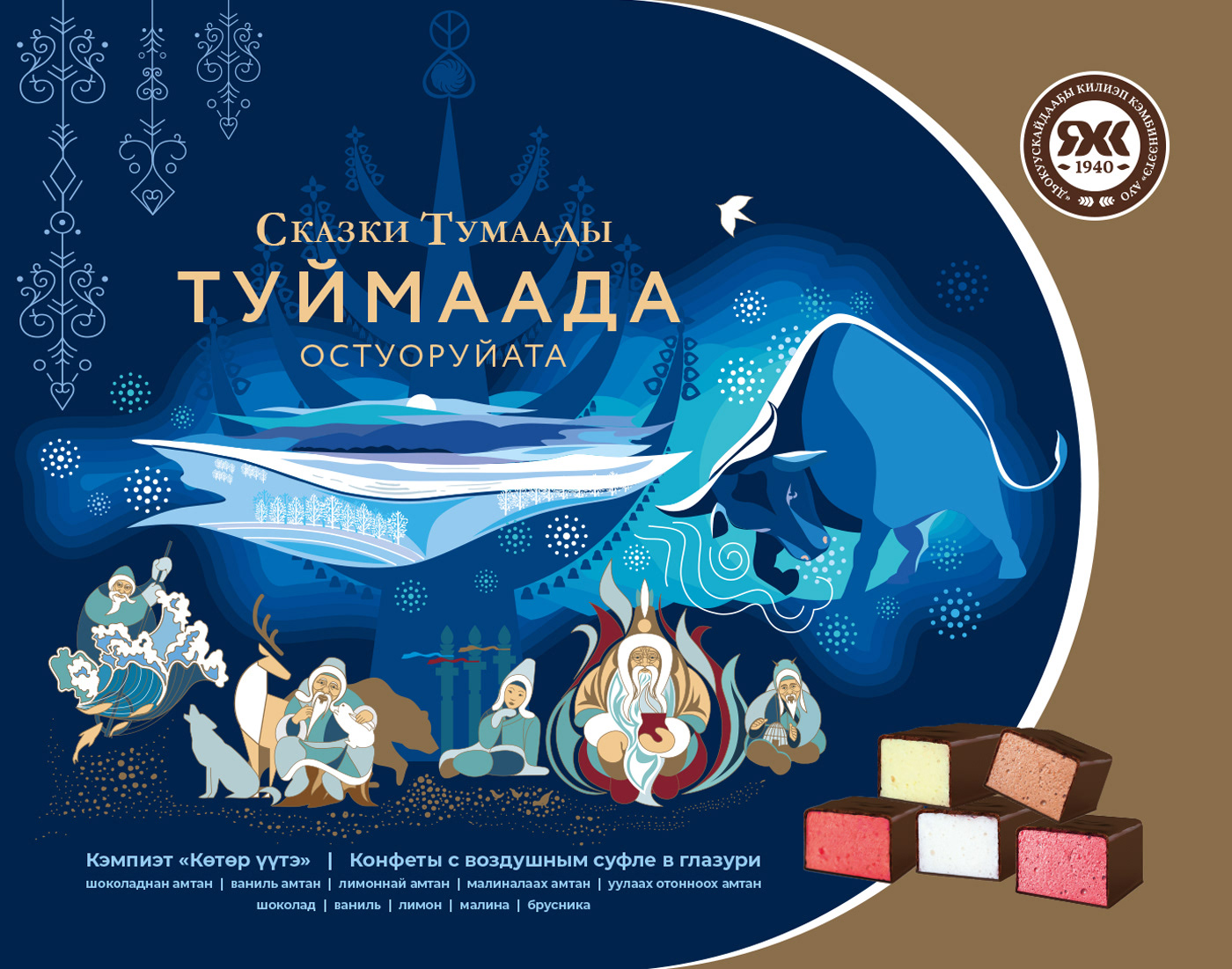 Дизайн упаковки и иллюстрации для конфет «Сказки Тймаады» — Изображение №9 — Брендинг, Иллюстрация на Dprofile