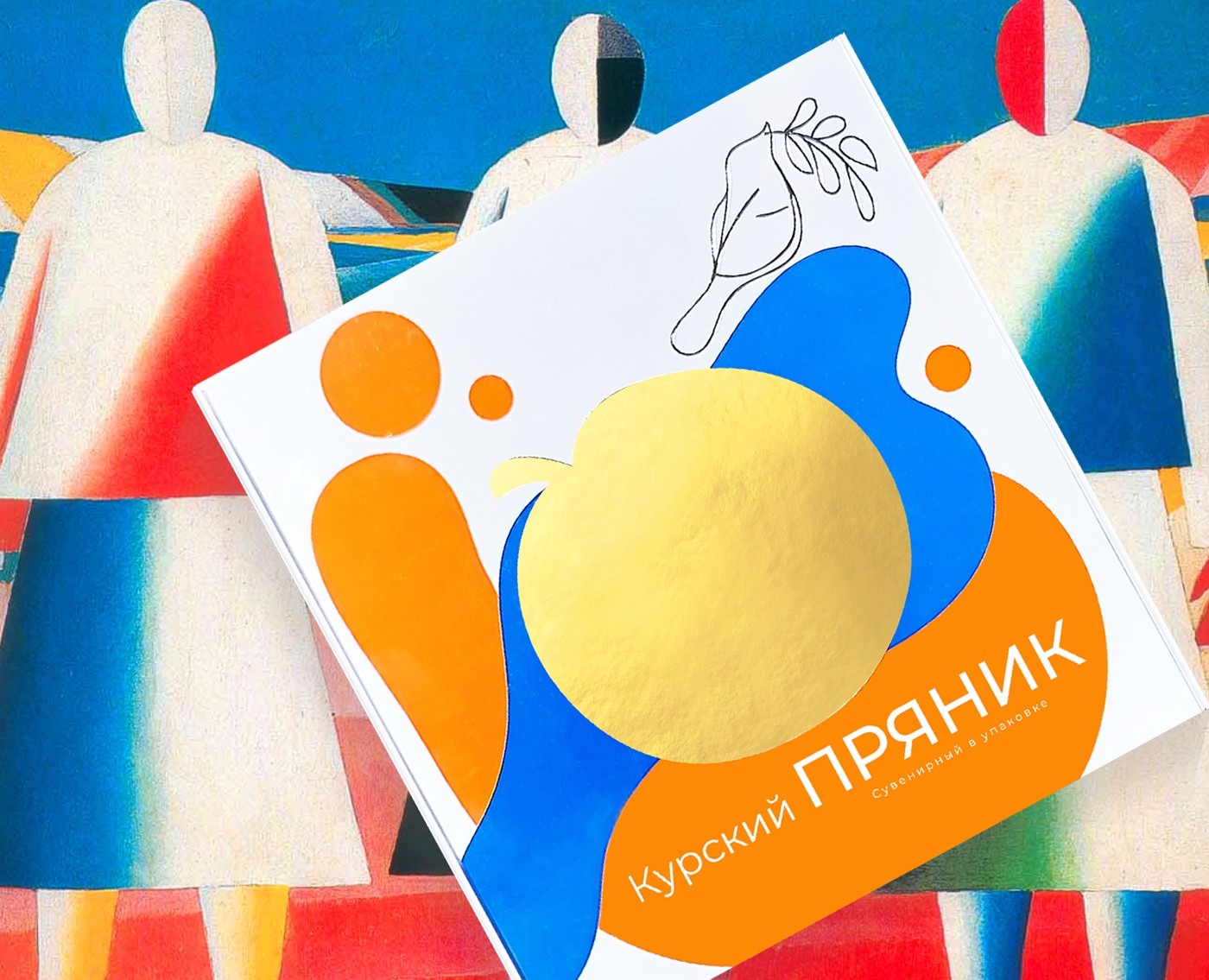 Упаковка Курского сувенирного пряника — Брендинг на Dprofile
