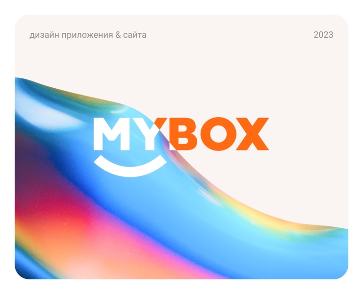 MyBox - система отчетности — Интерфейсы на Dprofile