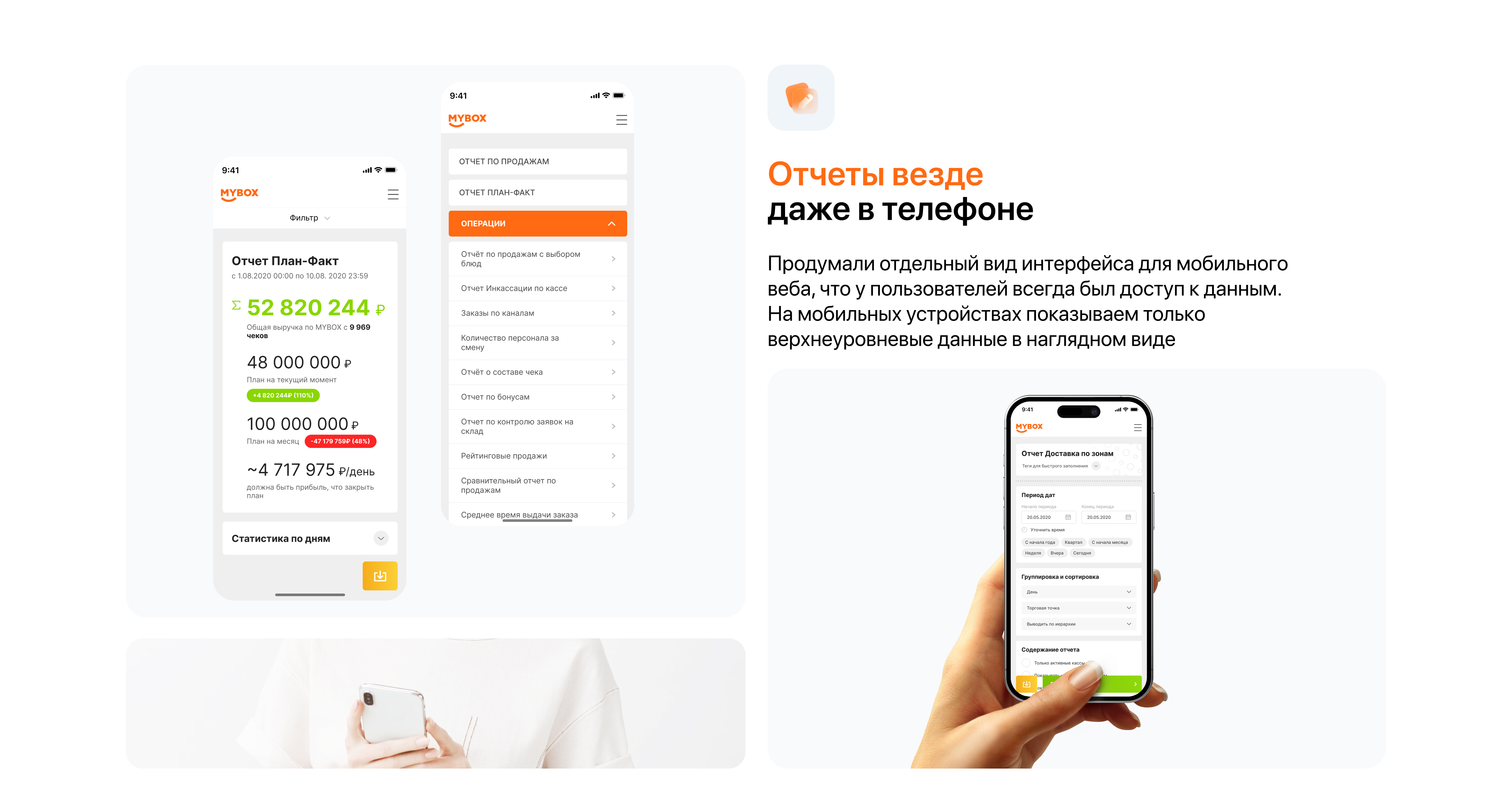 MyBox - система отчетности — Изображение №5 — Интерфейсы на Dprofile