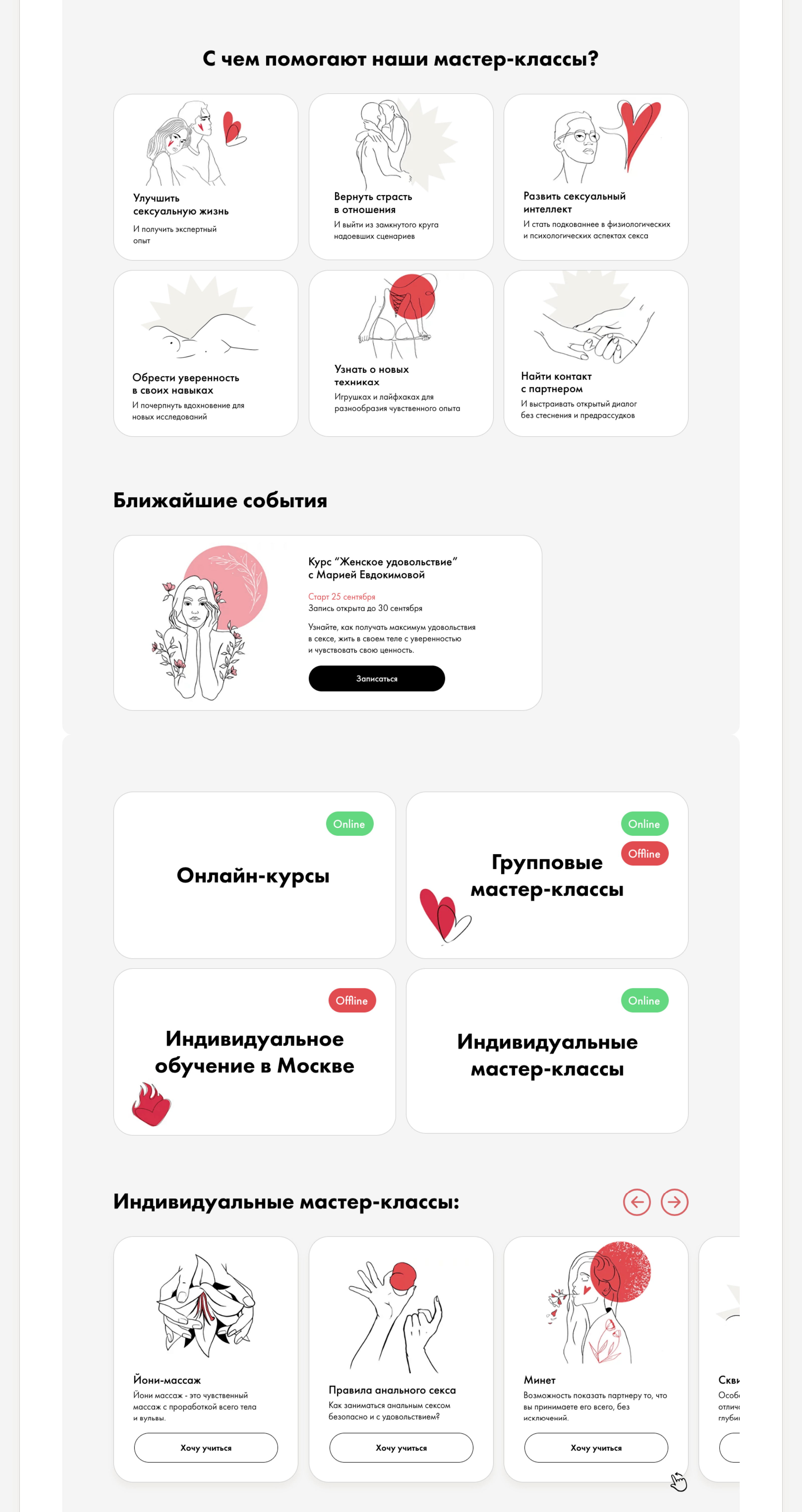 Kinky Practice | Школа чувственных практик — Изображение №7 — Интерфейсы, Брендинг на Dprofile
