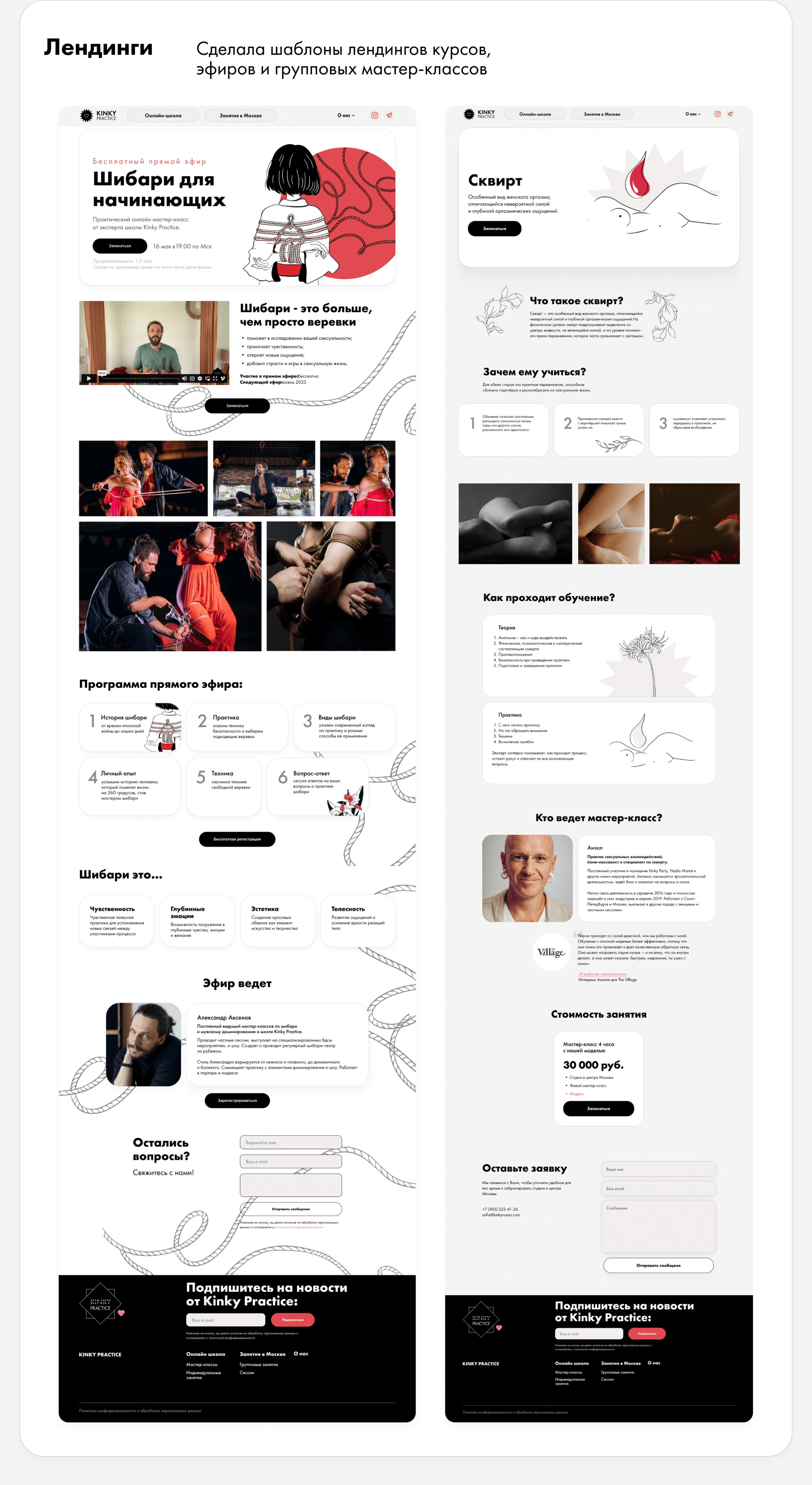 Kinky Practice | Школа чувственных практик — Изображение №12 — Интерфейсы, Брендинг на Dprofile