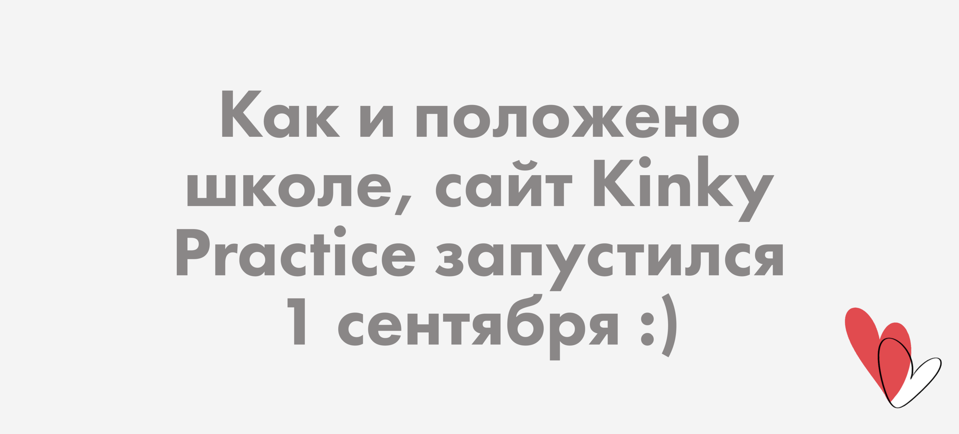 Kinky Practice | Школа чувственных практик — Изображение №15 — Интерфейсы, Брендинг на Dprofile