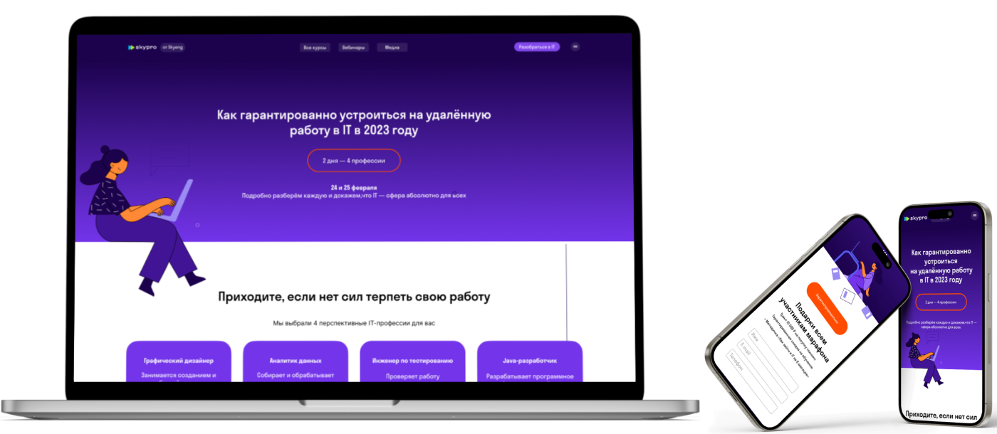 Лендинг для Skypro — Изображение №6 — Интерфейсы на Dprofile