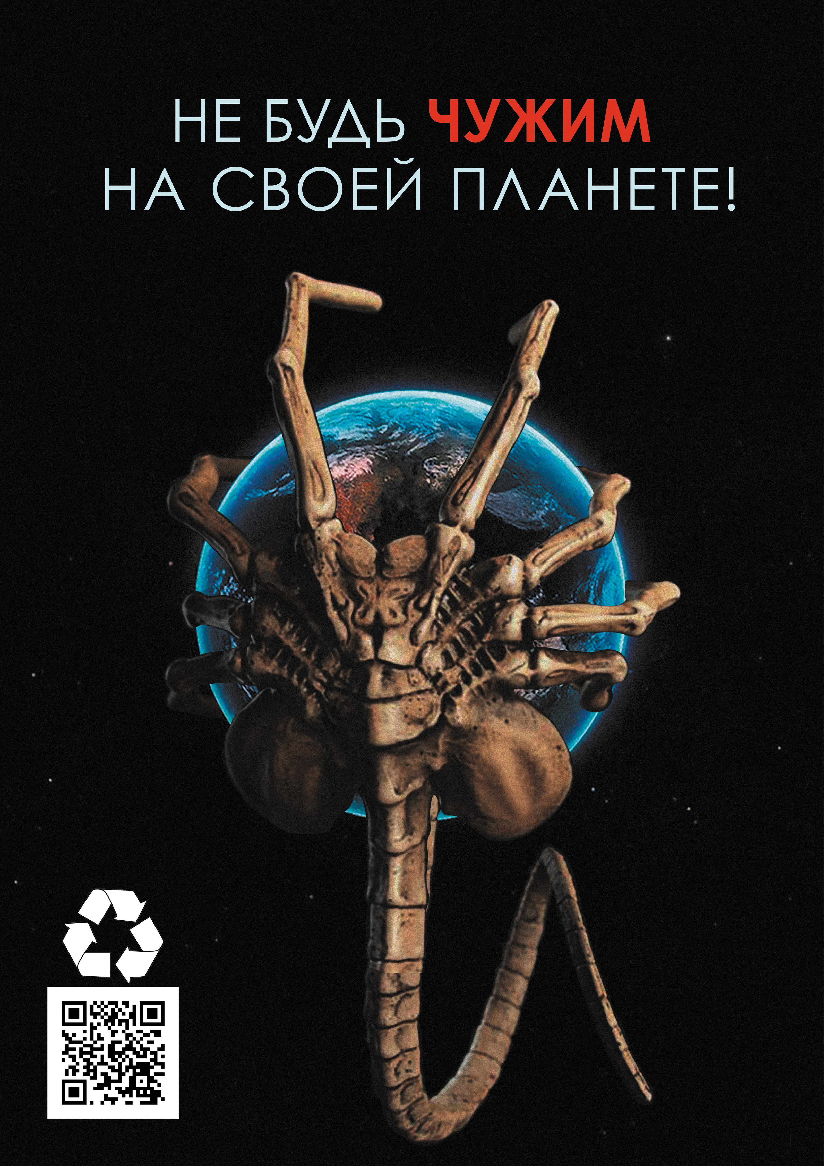 ЭкоПлакат — Изображение №1 — Графика на Dprofile