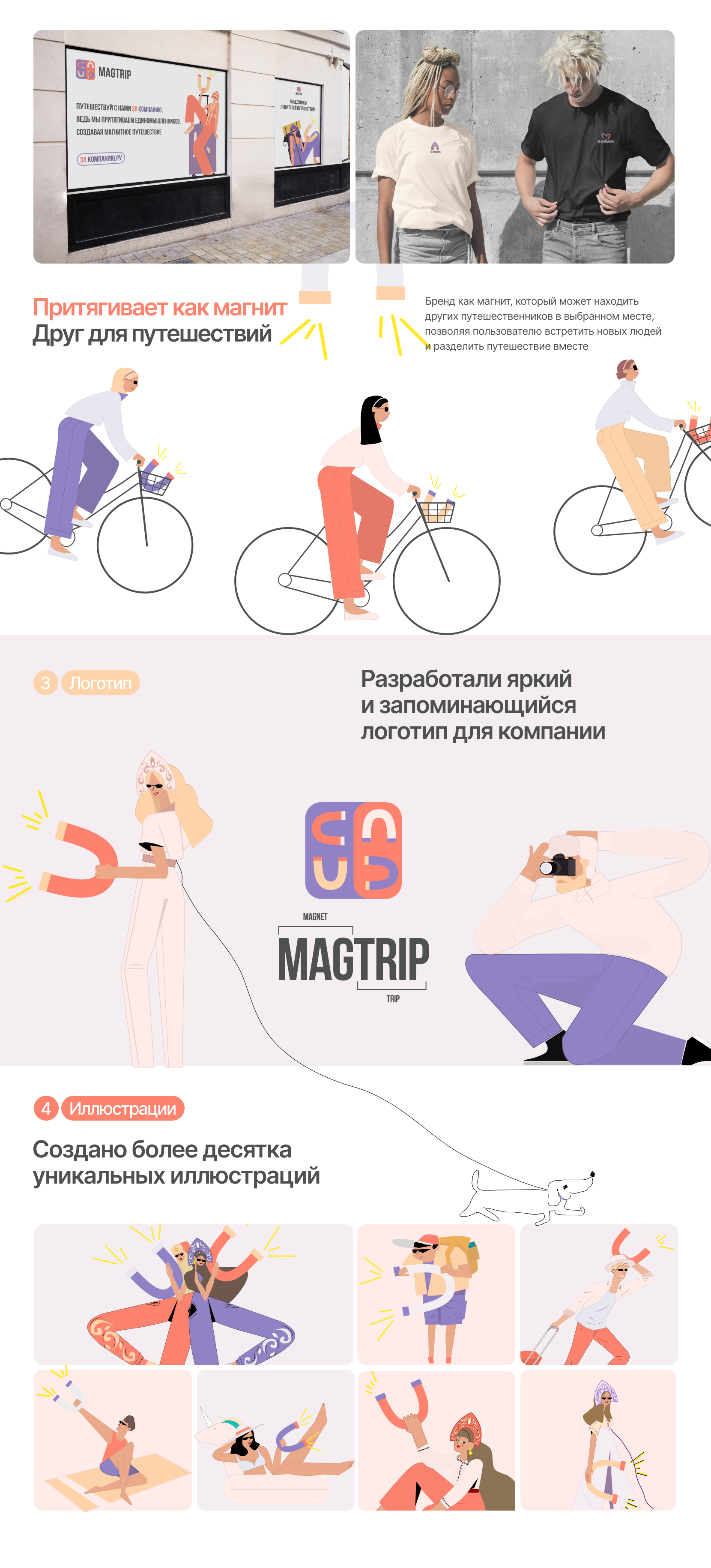 MAGTRIP — Изображение №2 — Интерфейсы, Иллюстрация на Dprofile