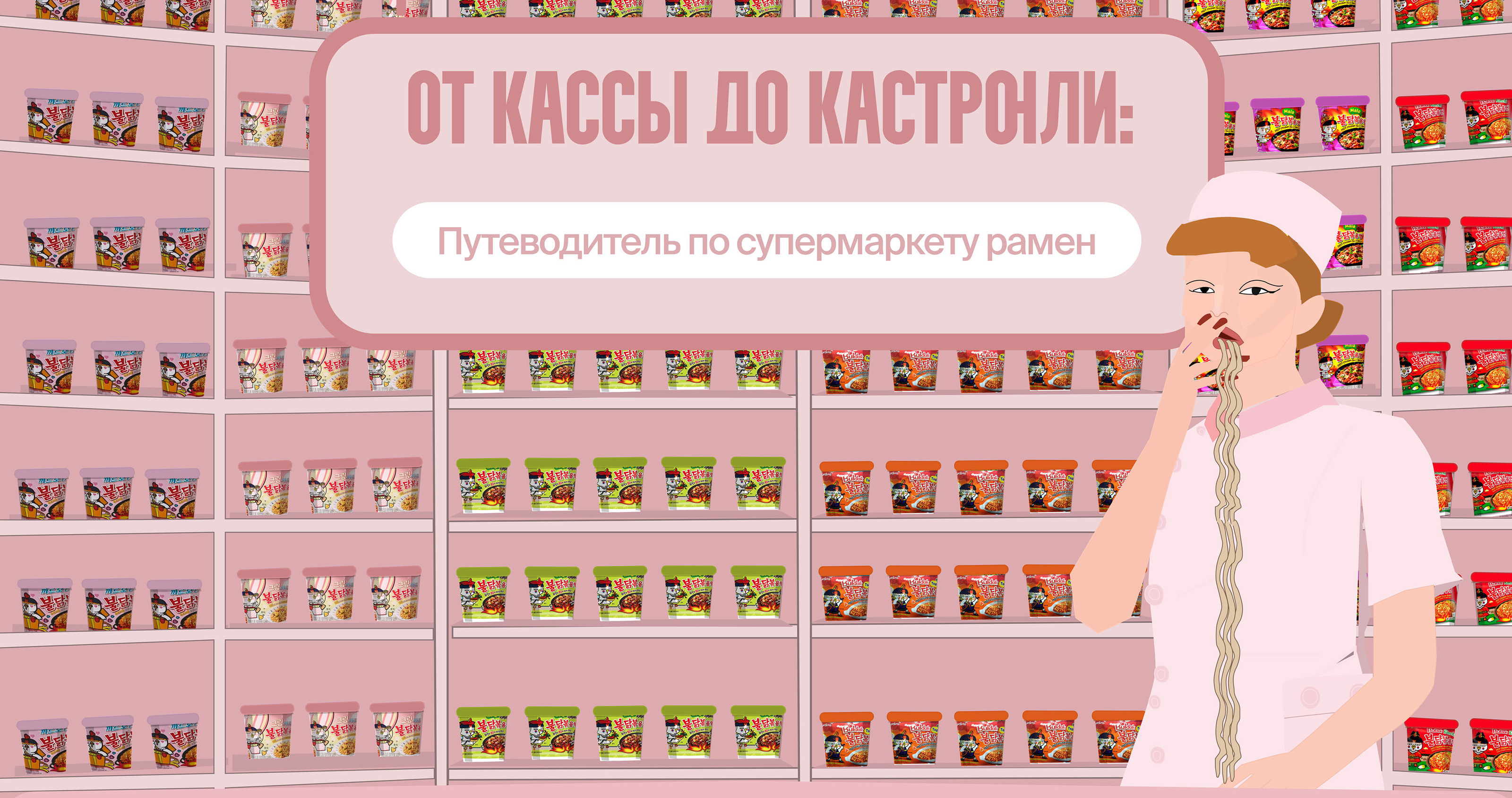 ОТ КАССЫ ДО КАСТРЮЛИ — Изображение №1 — Иллюстрация, Графика на Dprofile