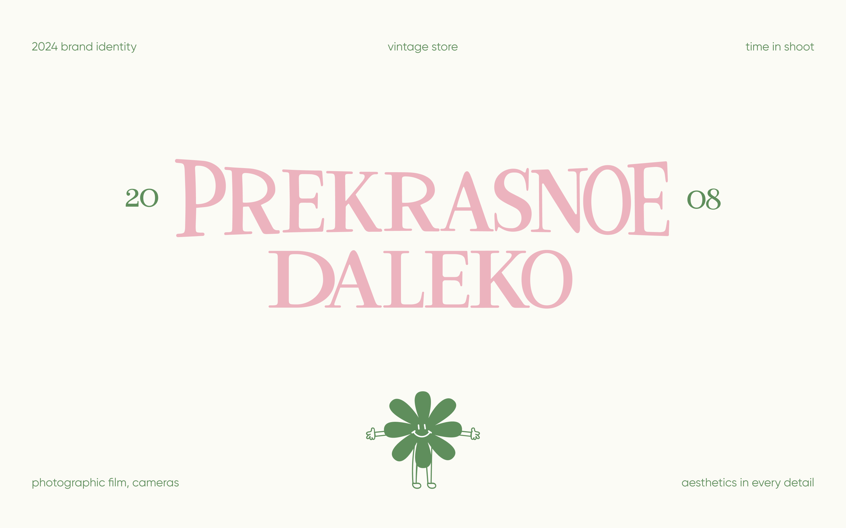PREKRASNOE DALEKO | Visual identity — Изображение №4 — Брендинг, Графика на Dprofile