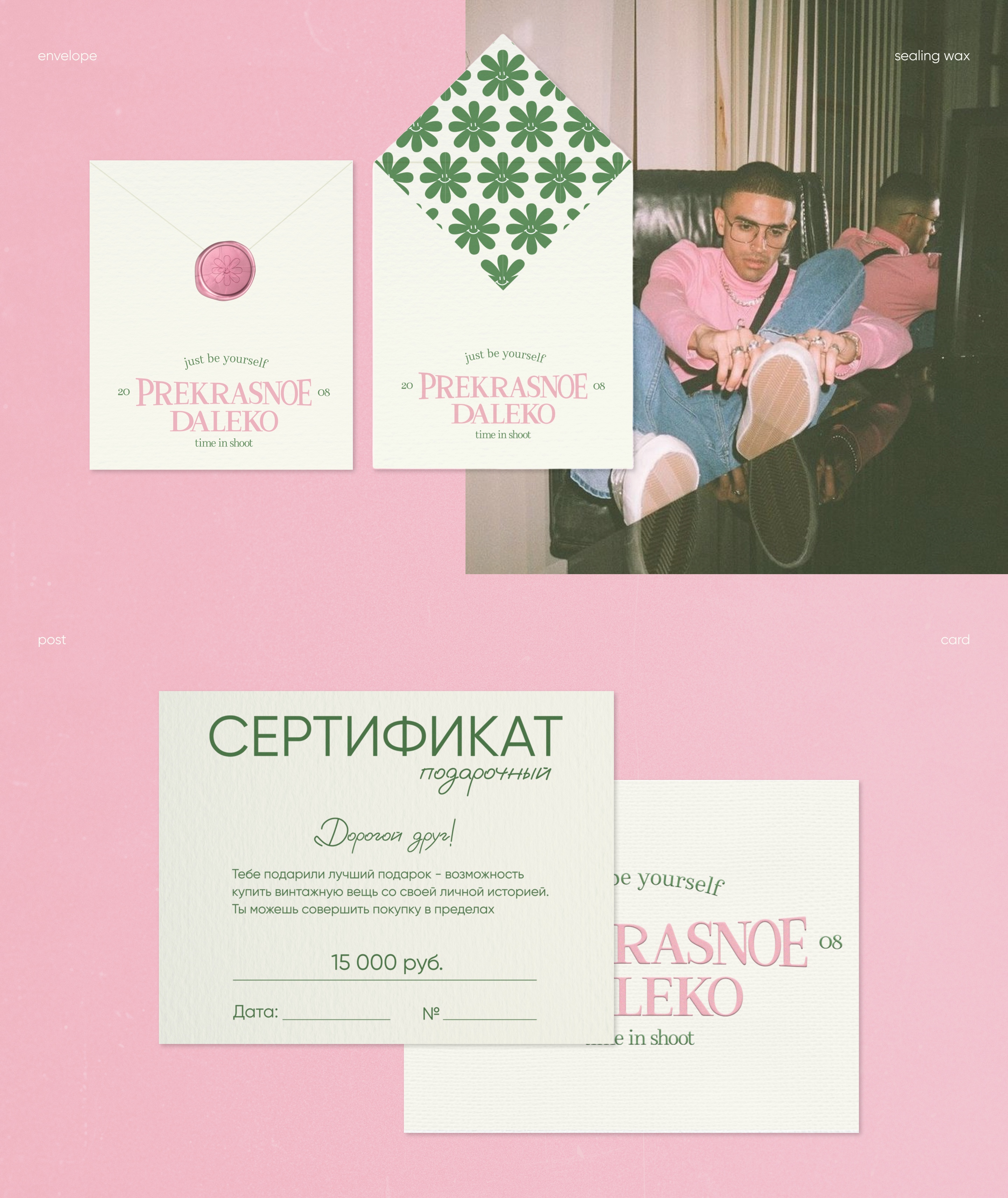 PREKRASNOE DALEKO | Visual identity — Изображение №14 — Брендинг, Графика на Dprofile