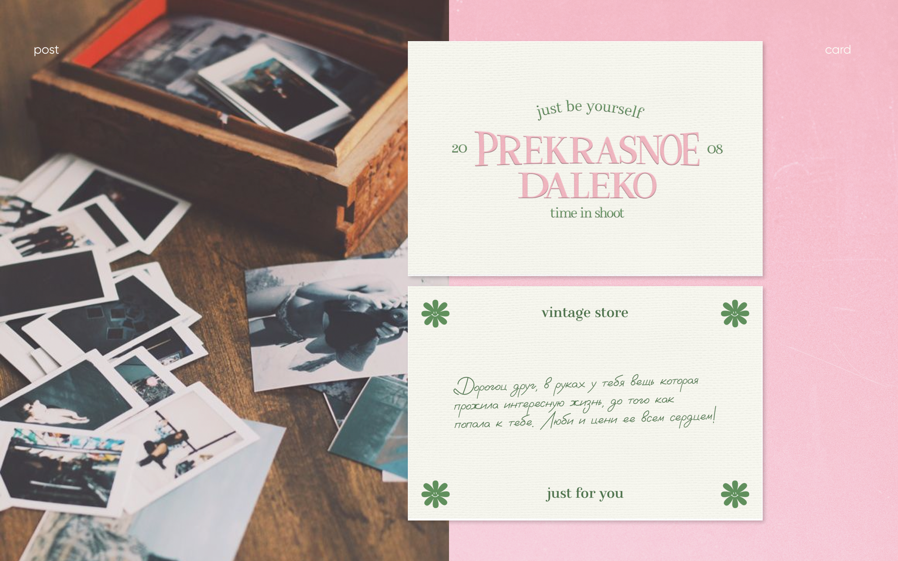 PREKRASNOE DALEKO | Visual identity — Изображение №9 — Брендинг, Графика на Dprofile