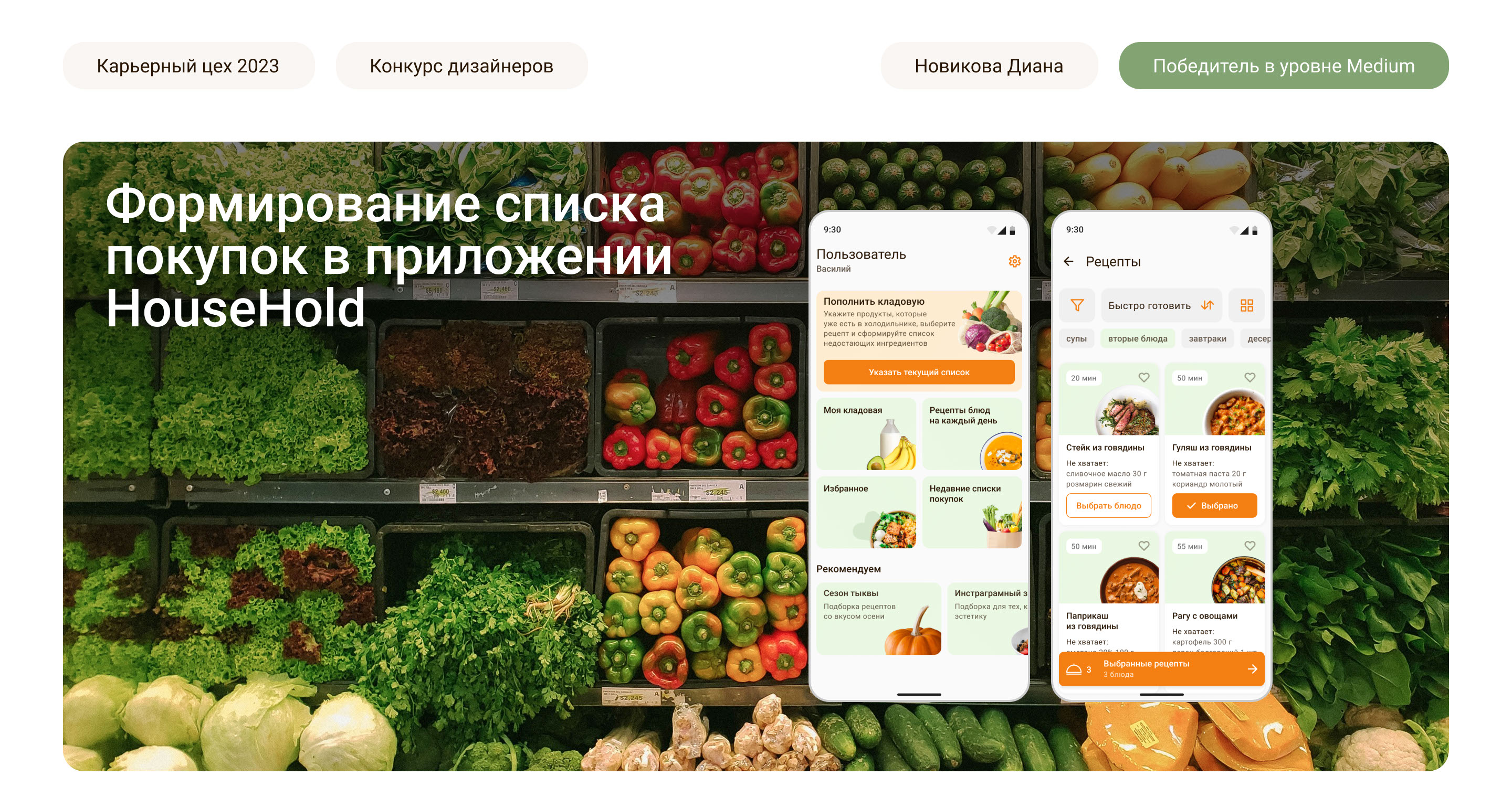 <!--[-->Diana Novikova<!--]--> — Изображение №1 — Интерфейсы на Dprofile