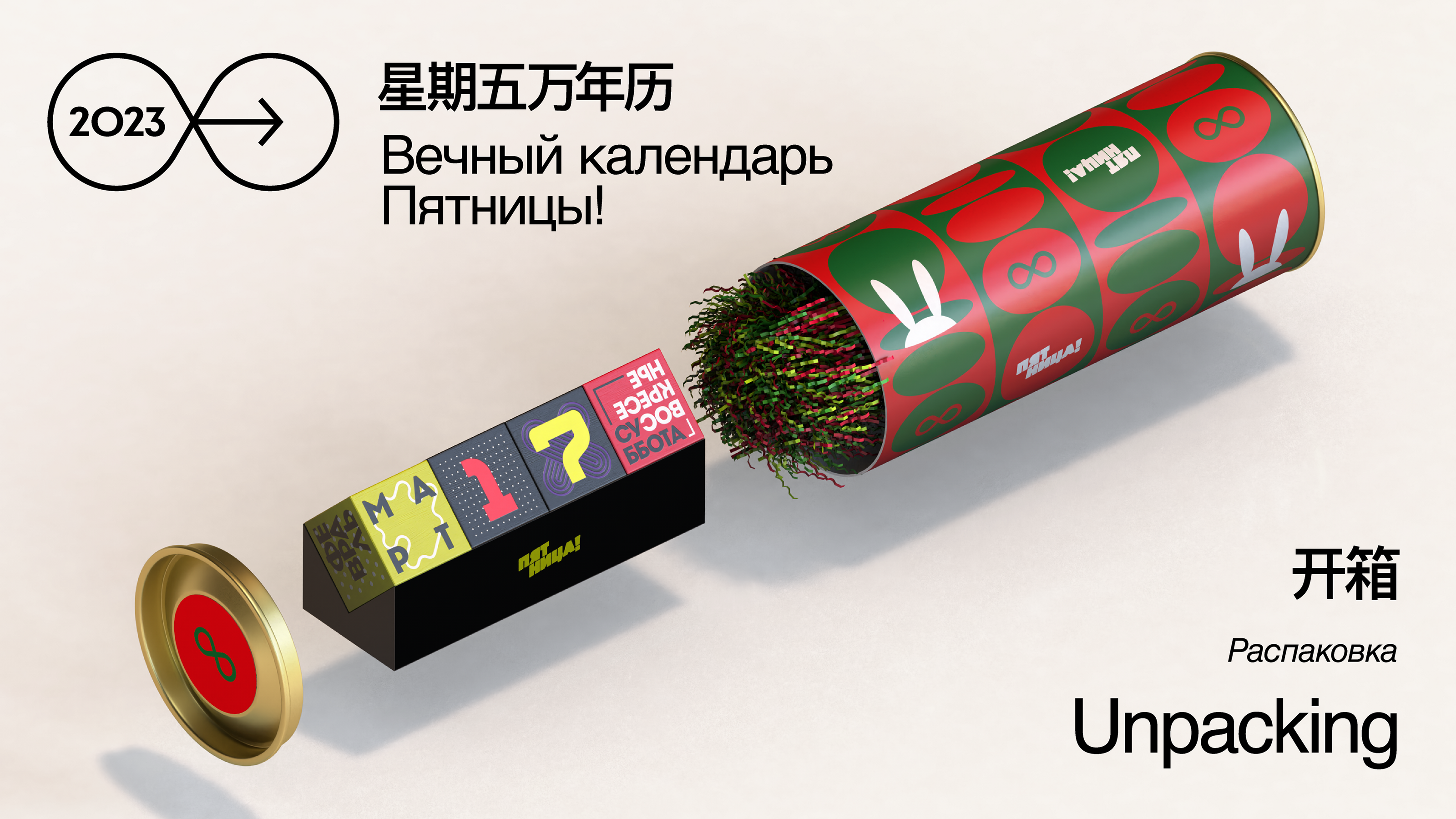 Вечный календарь Пятницы! 2023 Friday! perpetual calend — Изображение №2 — Брендинг, Графика на Dprofile