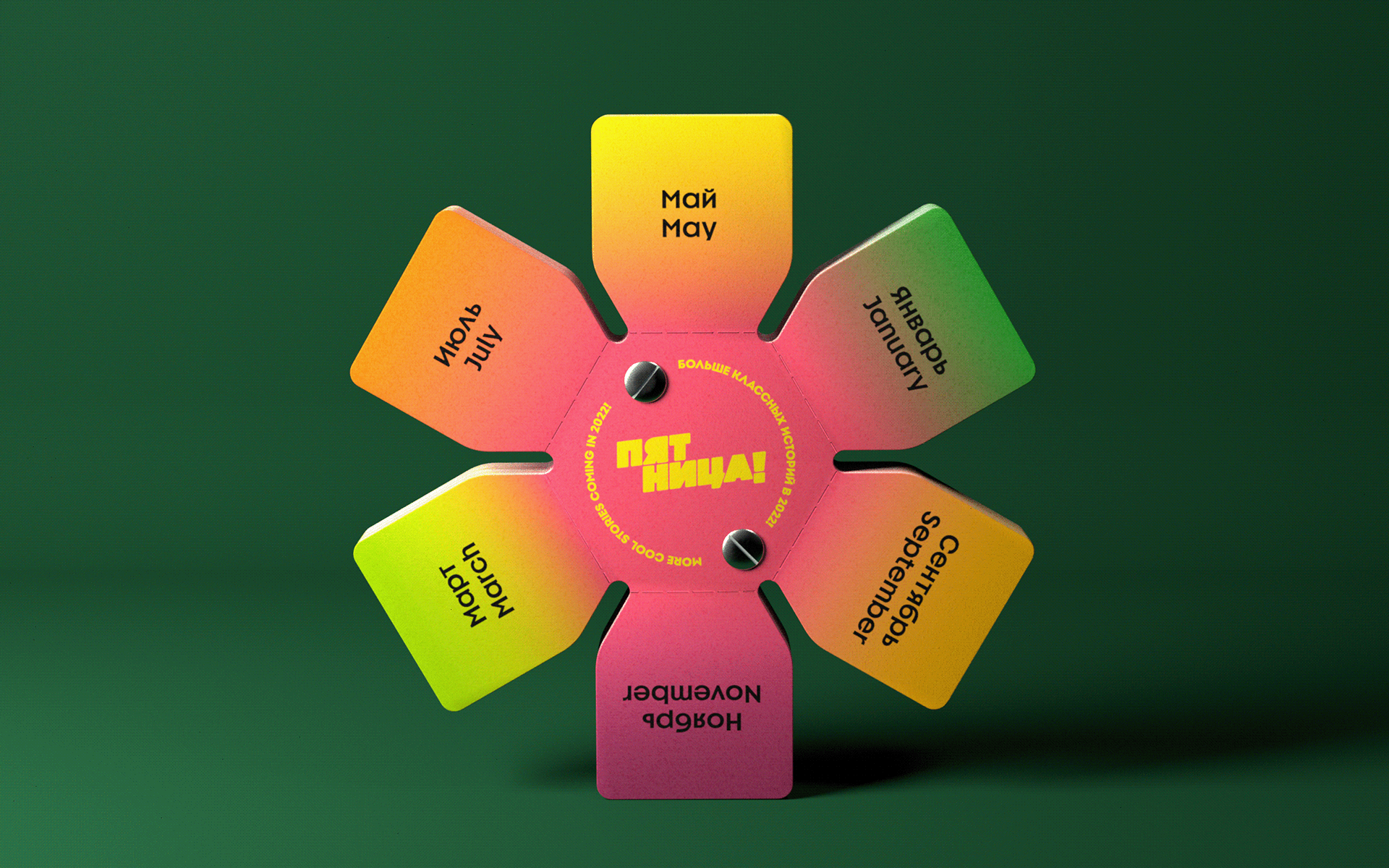 Friday! TV 2022 tear-off calendar — Изображение №2 — Брендинг на Dprofile