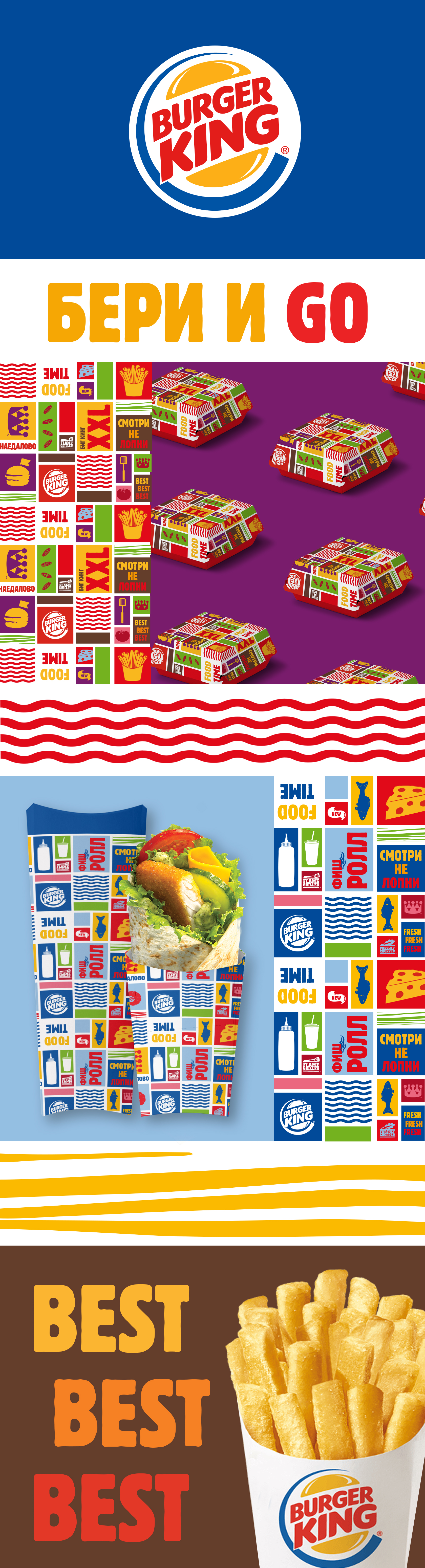 Burger King | Упаковка — Изображение №1 — Брендинг на Dprofile