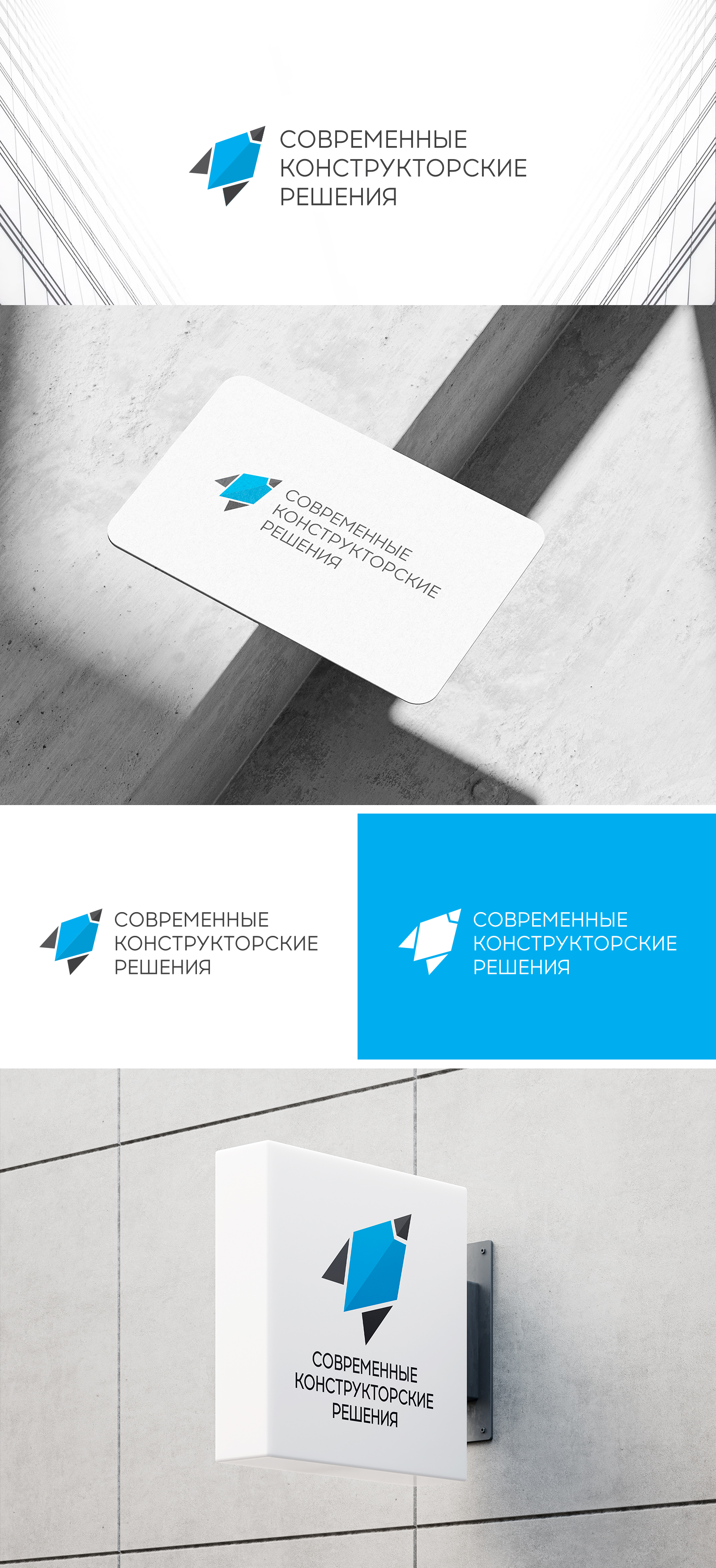 Современные Конструкторские Решения — Изображение №1 — Брендинг на Dprofile