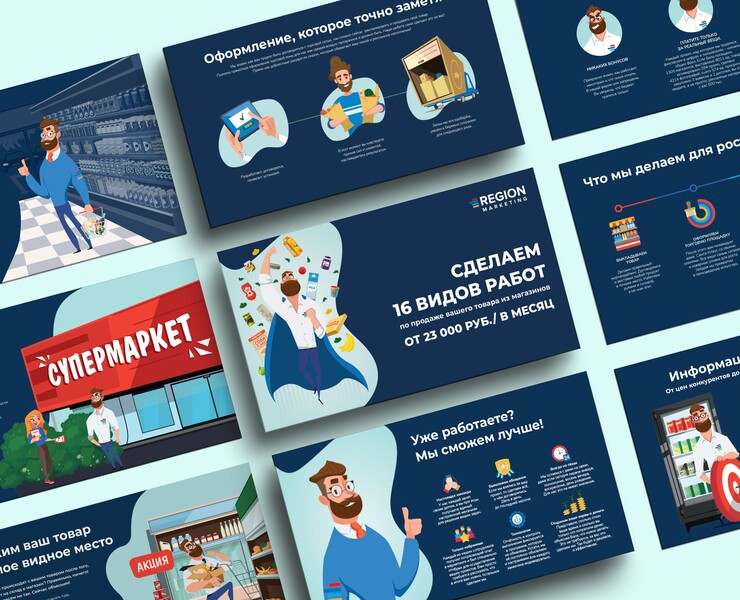 Region Marketing | Презентация — Маркетинг на Dprofile