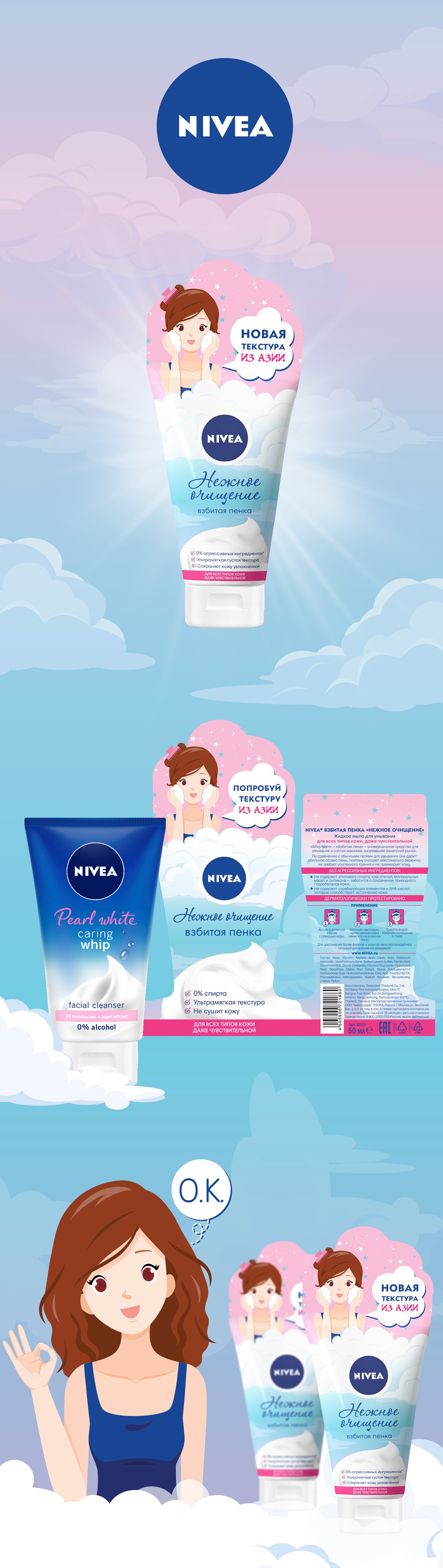Nivea | Упаковка — Изображение №1 — Брендинг на Dprofile