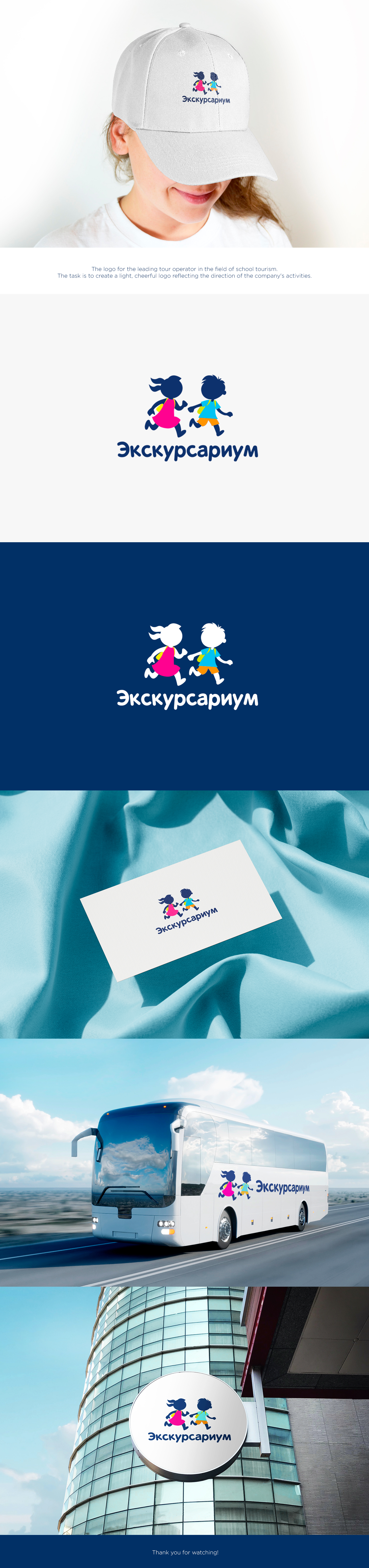 Экскурсариум — Изображение №1 — Брендинг на Dprofile