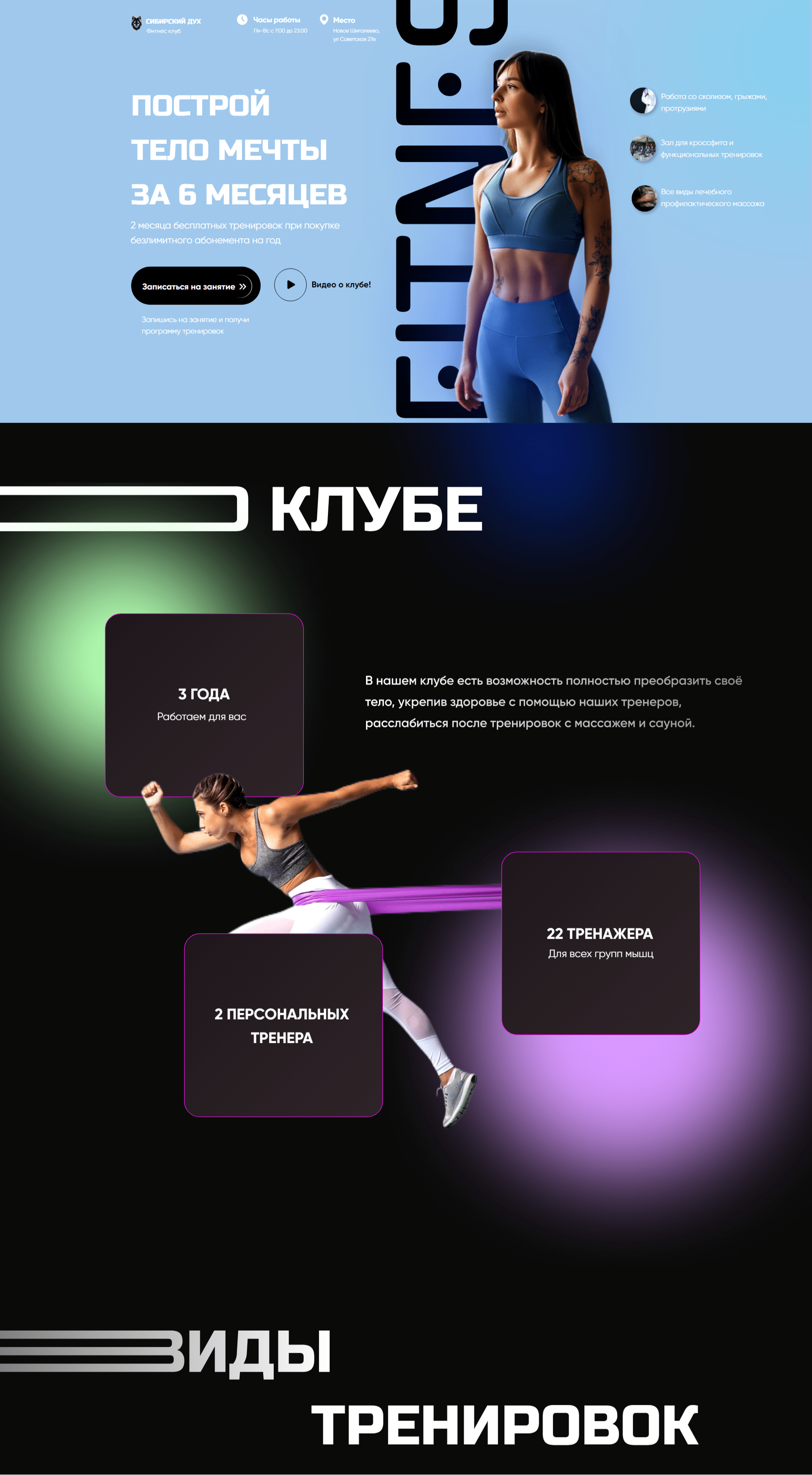 Сайт для фитнес клуба "Сибирский дух" — Изображение №1 — Интерфейсы, Графика на Dprofile