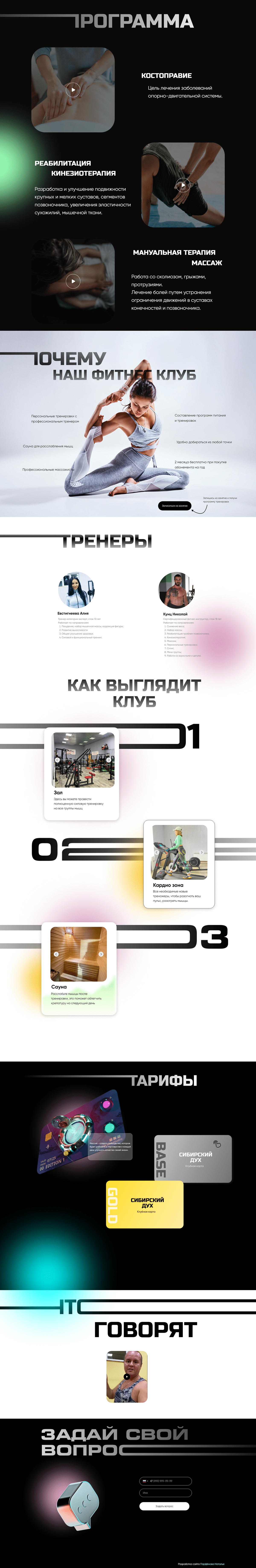 Сайт для фитнес клуба "Сибирский дух" — Изображение №3 — Интерфейсы, Графика на Dprofile