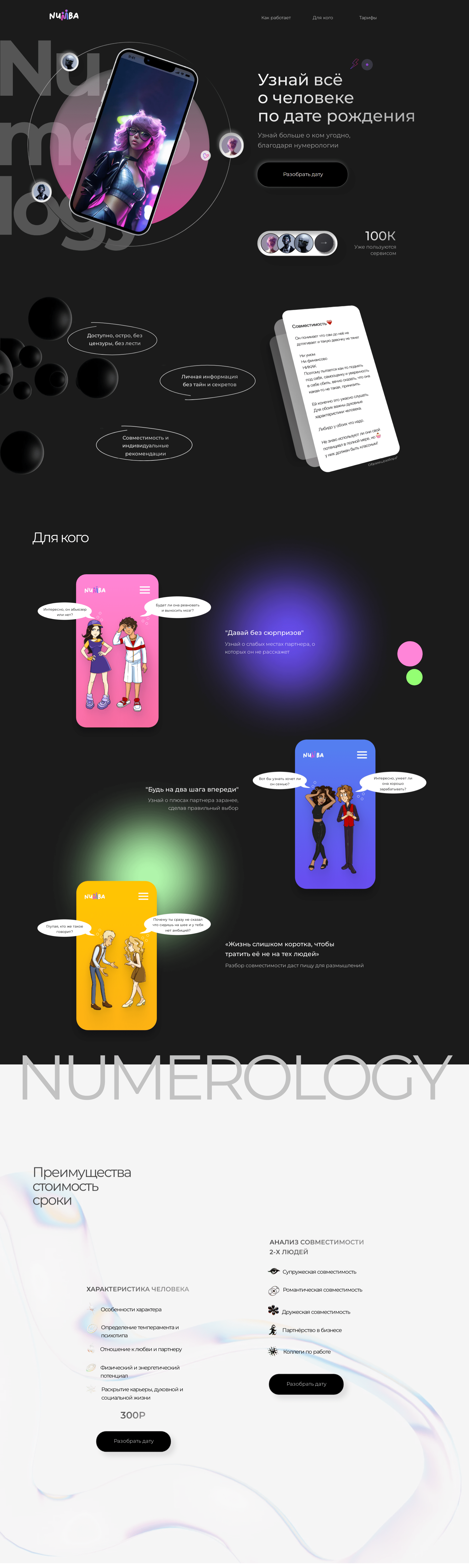 Сайт для приложения по нумерологии — Изображение №3 — Интерфейсы, Иллюстрация на Dprofile