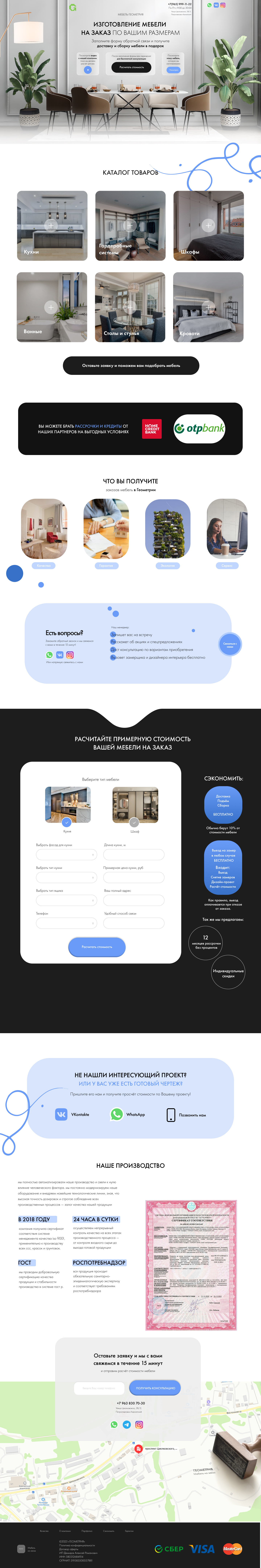 Сайт для мебели / Landing page on Tilda — Изображение №2 — Интерфейсы, Иллюстрация на Dprofile