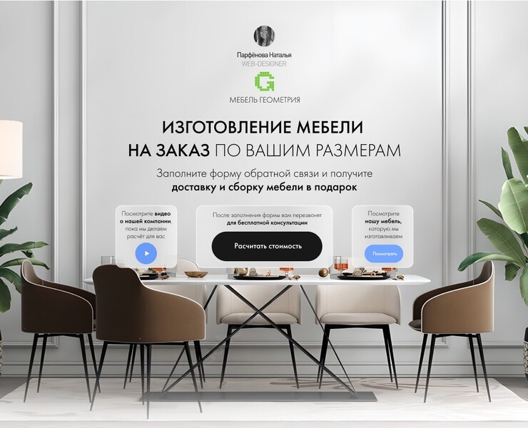 Сайт для мебели / Landing page on Tilda — Интерфейсы, Иллюстрация на Dprofile