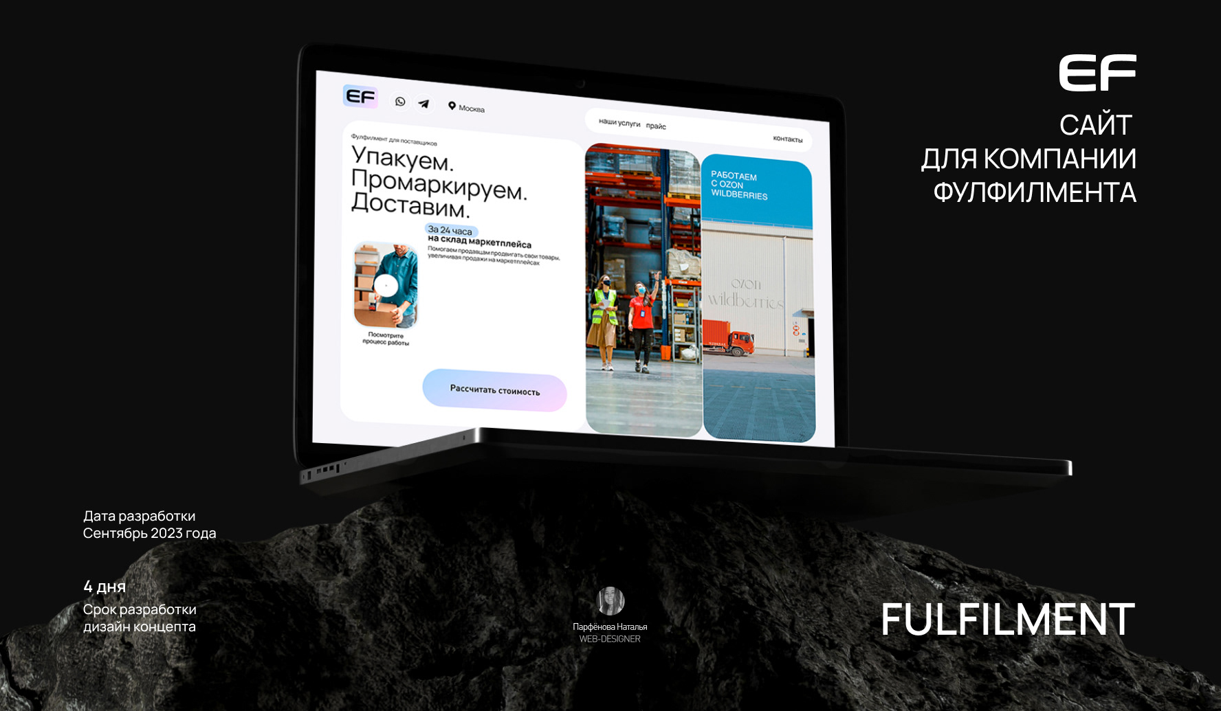 Сайт для Фулфилмента fulfillment/сайты на tilda — Изображение №1 — Интерфейсы, Иллюстрация на Dprofile
