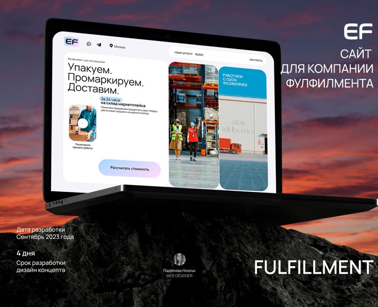 Сайт для Фулфилмента fulfillment/сайты на tilda на Dprofile