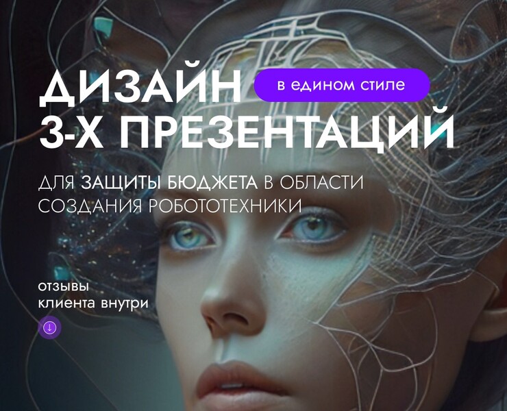 Презентации для организации по созданию робототехники на Dprofile