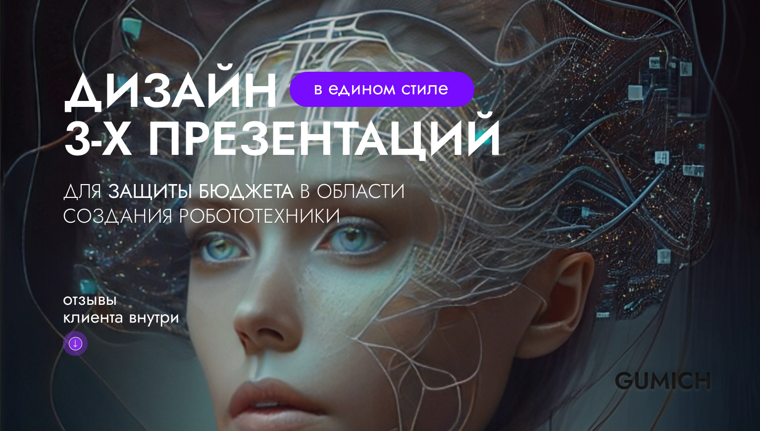 Презентации для организации по созданию робототехники — Изображение №1 — Интерфейсы, Графика на Dprofile