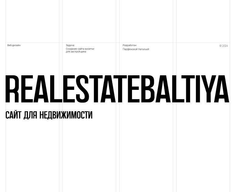 Landing page for real estate/ сайт для недвижимости на Dprofile
