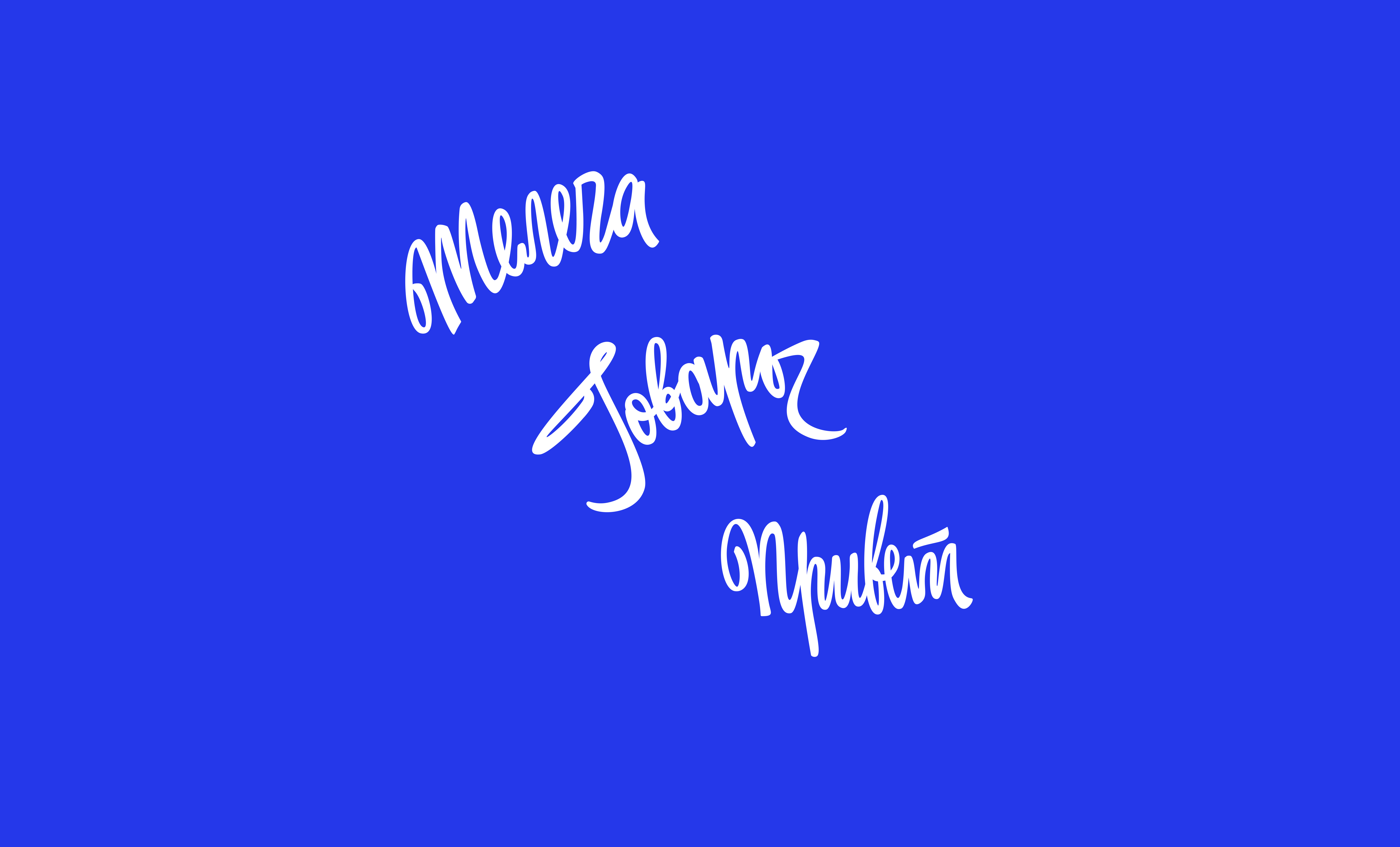 Леттеринг коллекция №1 — Изображение №8 — Брендинг, Графика на Dprofile