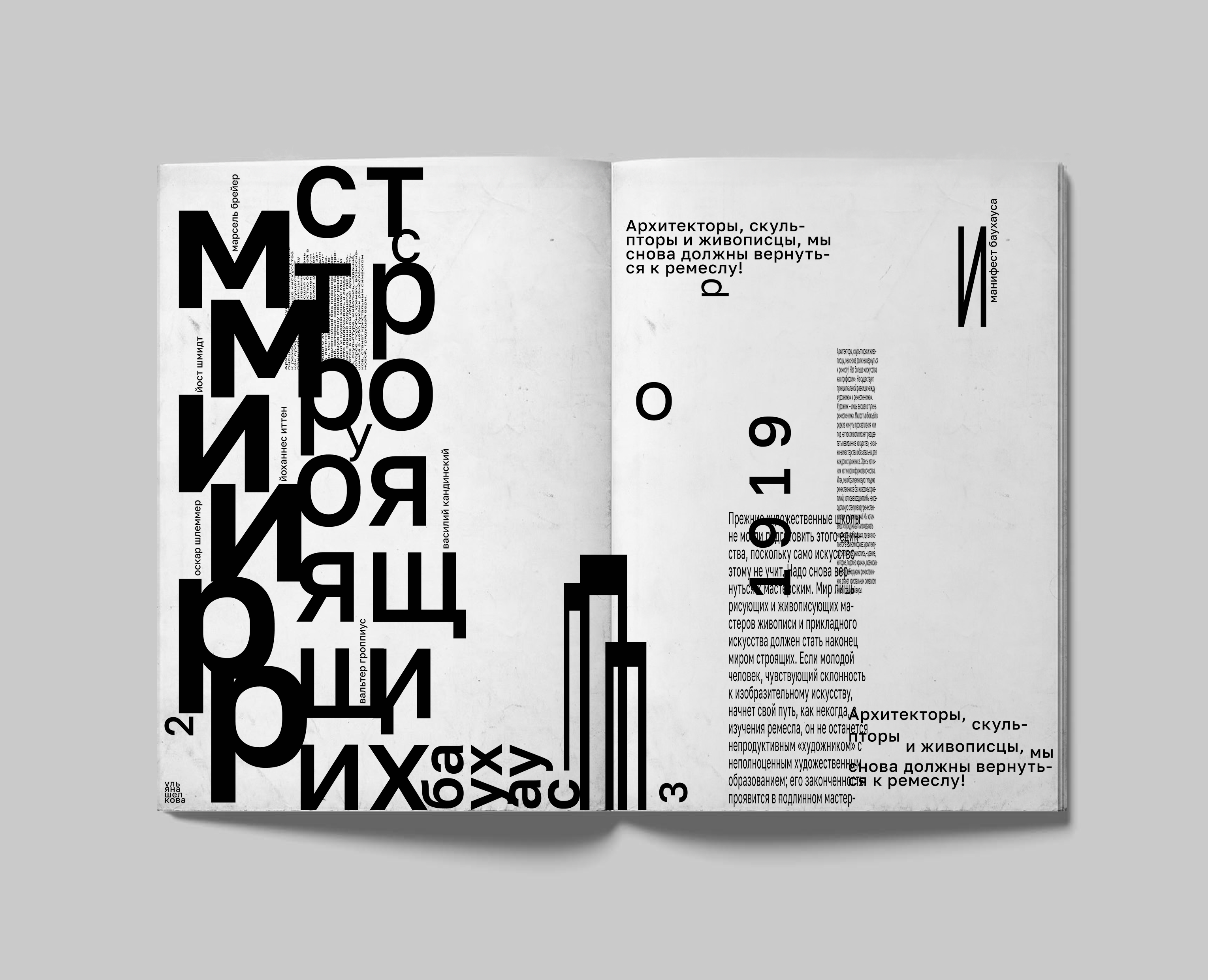 Манифест Баухауса — Графика на Dprofile